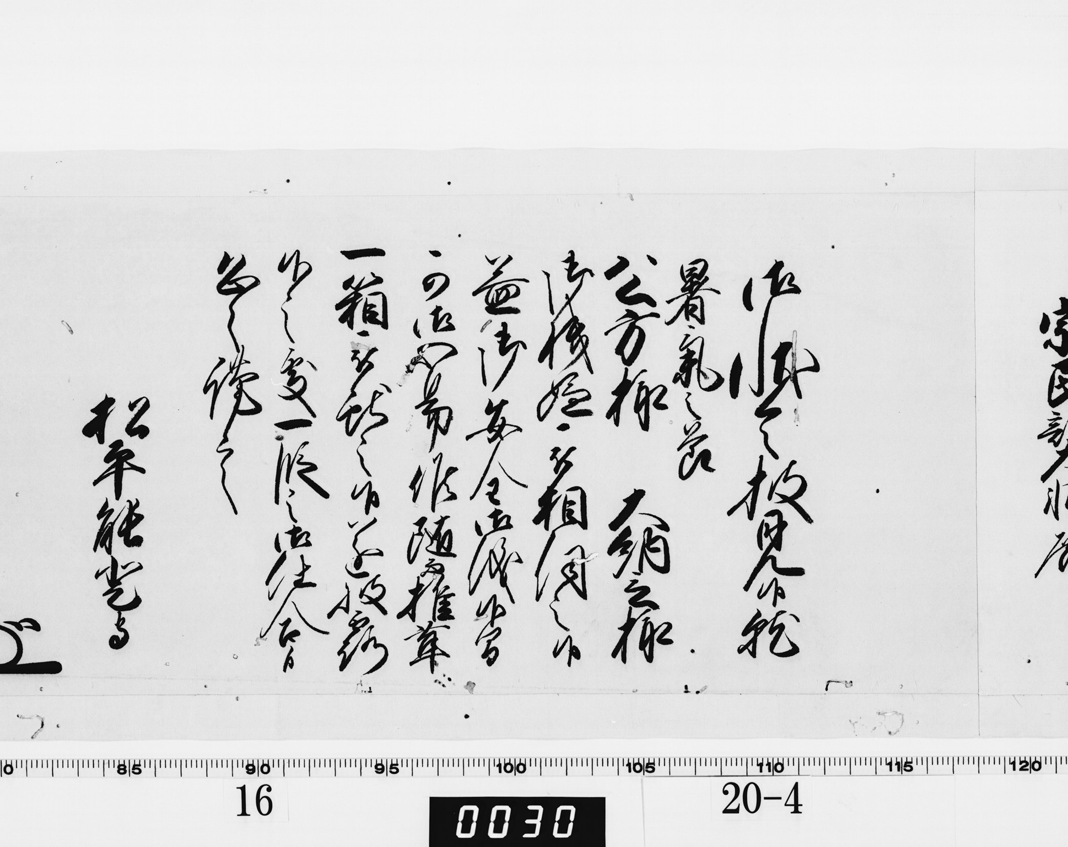 老中奉書（西丸）の画像