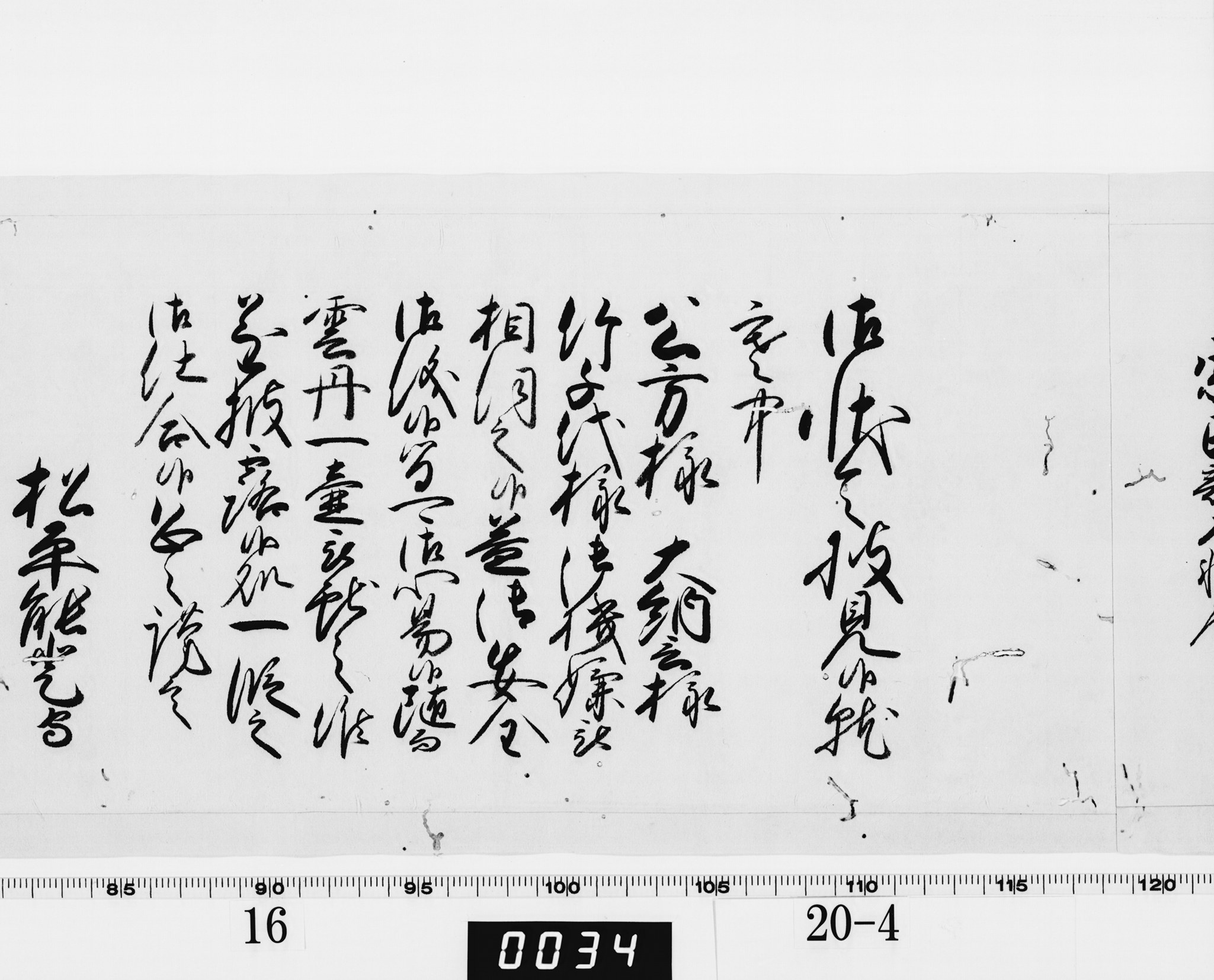 老中奉書（西丸）の画像