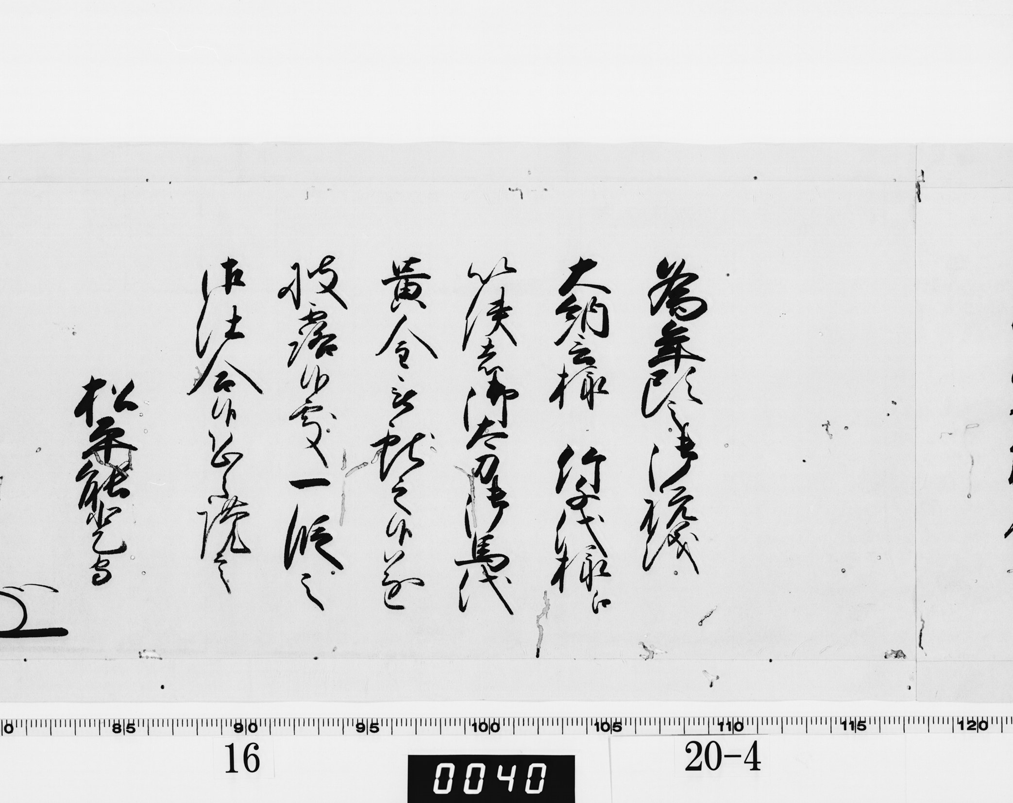 老中奉書（西丸）の画像