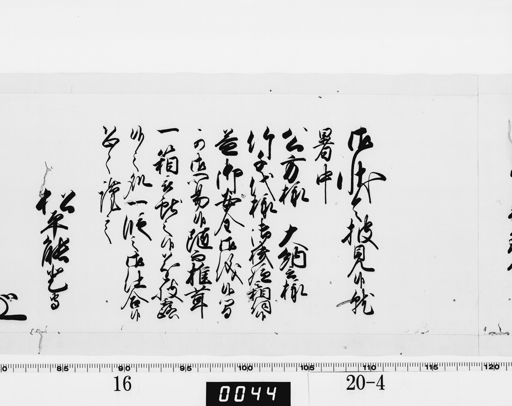 老中奉書（西丸）の画像