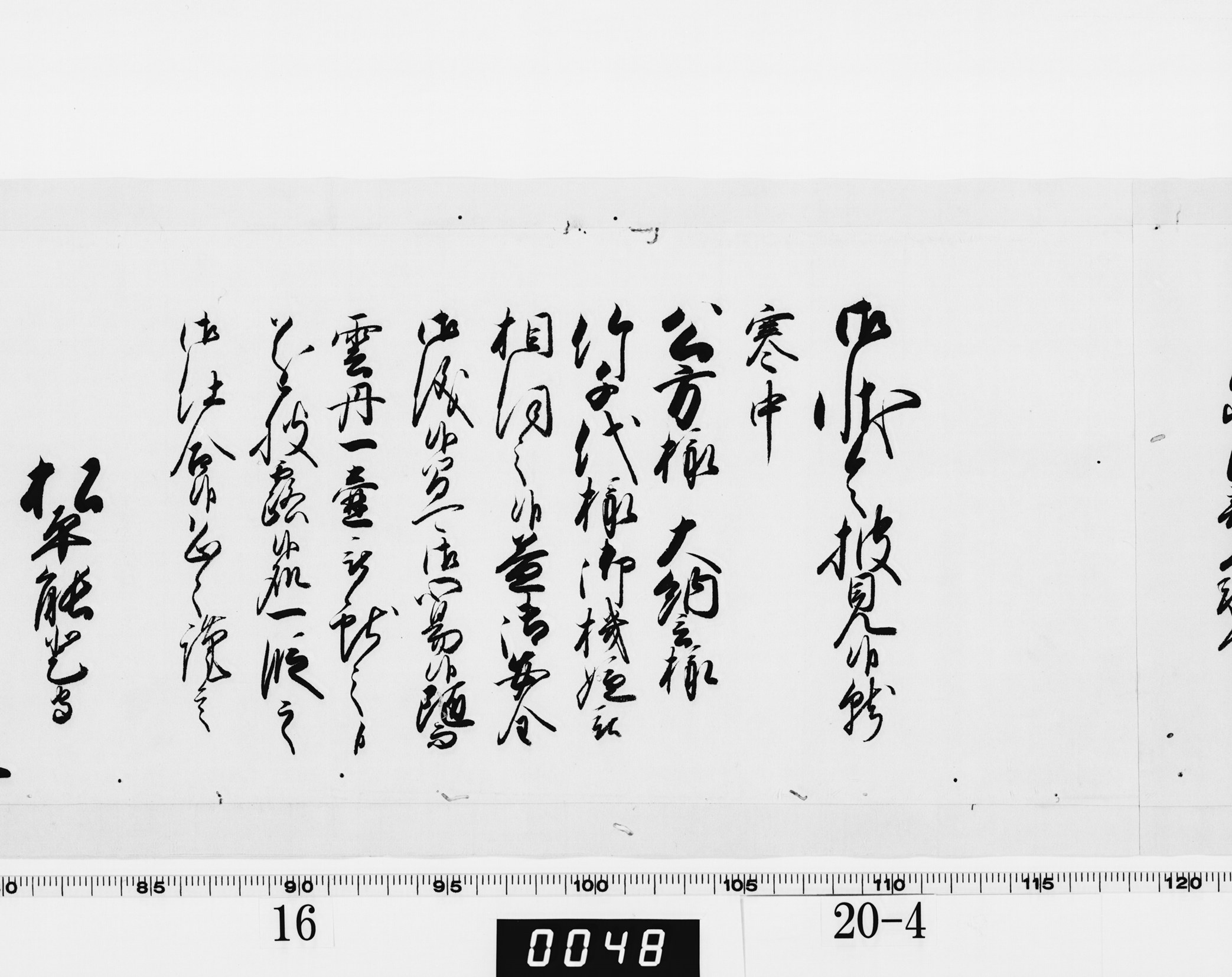 老中奉書（西丸）の画像