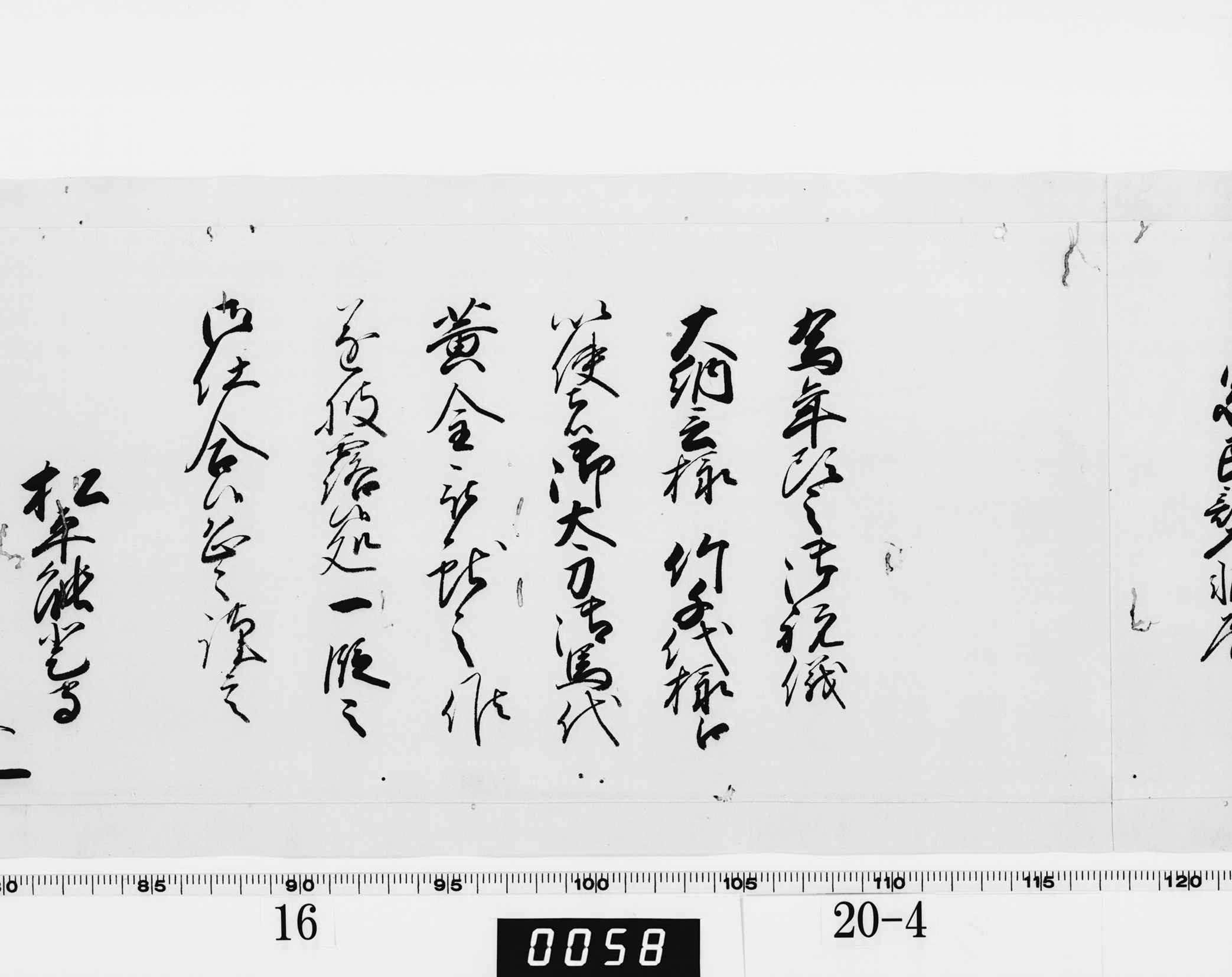 老中奉書（西丸）の画像