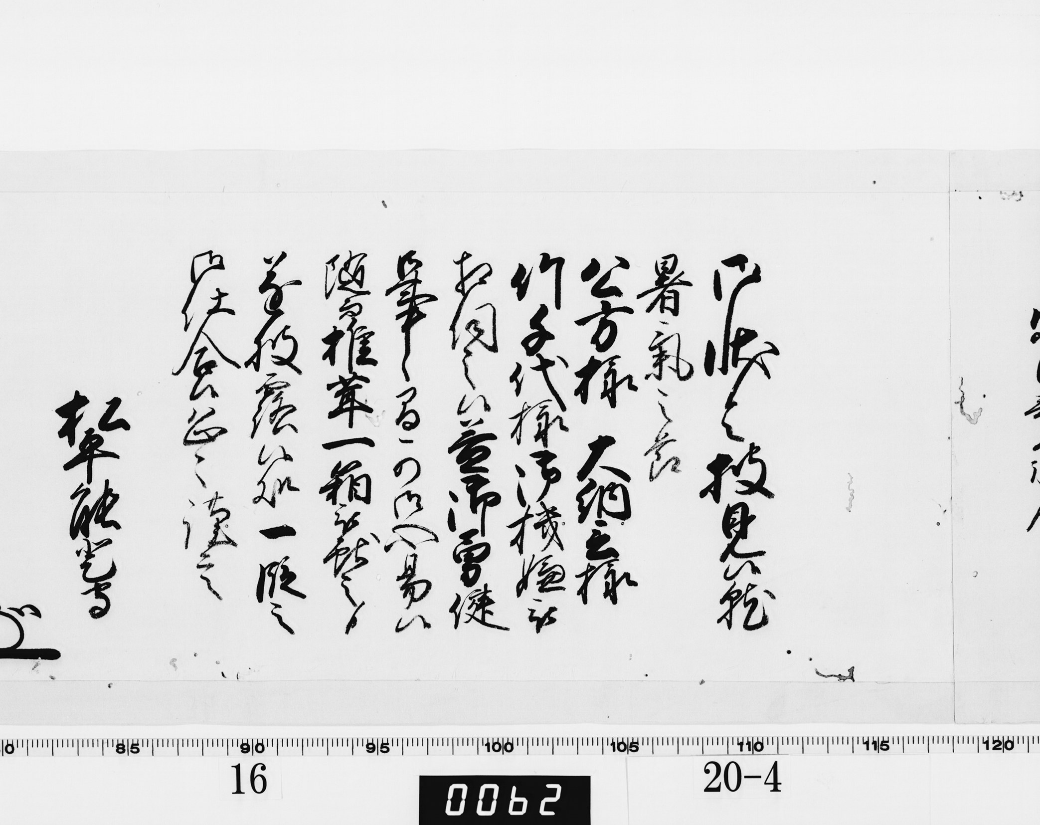 老中奉書（西丸）の画像