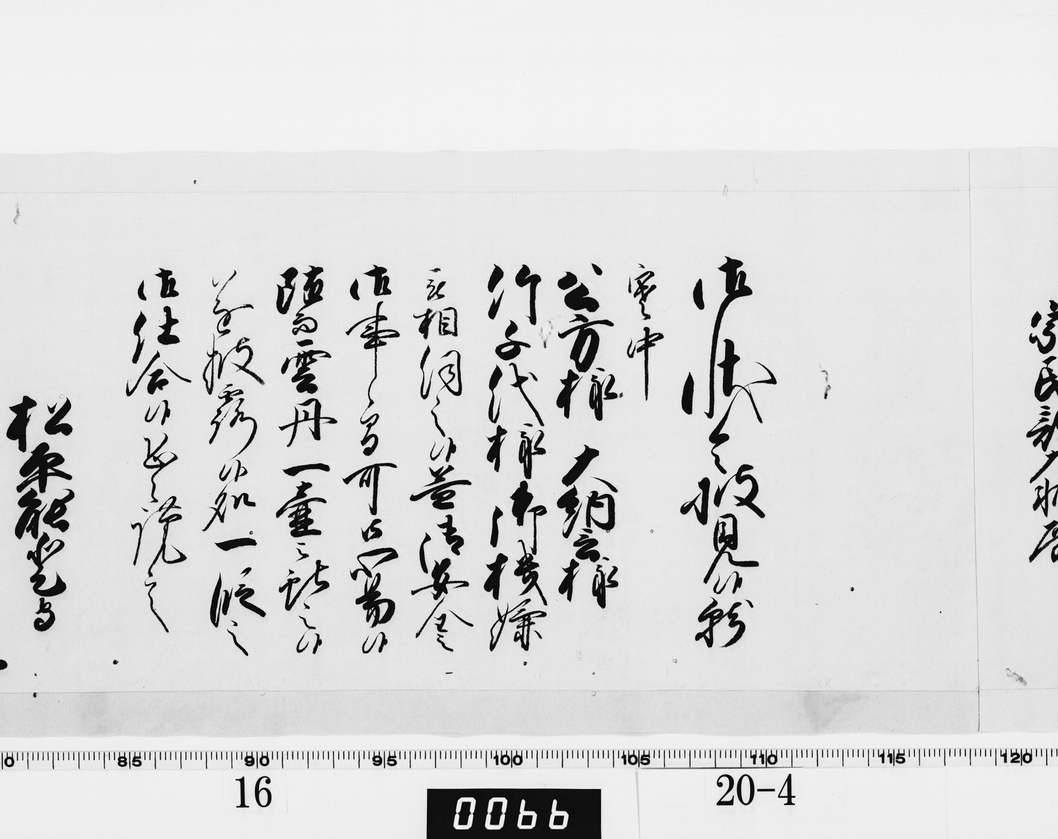 老中奉書（西丸）の画像