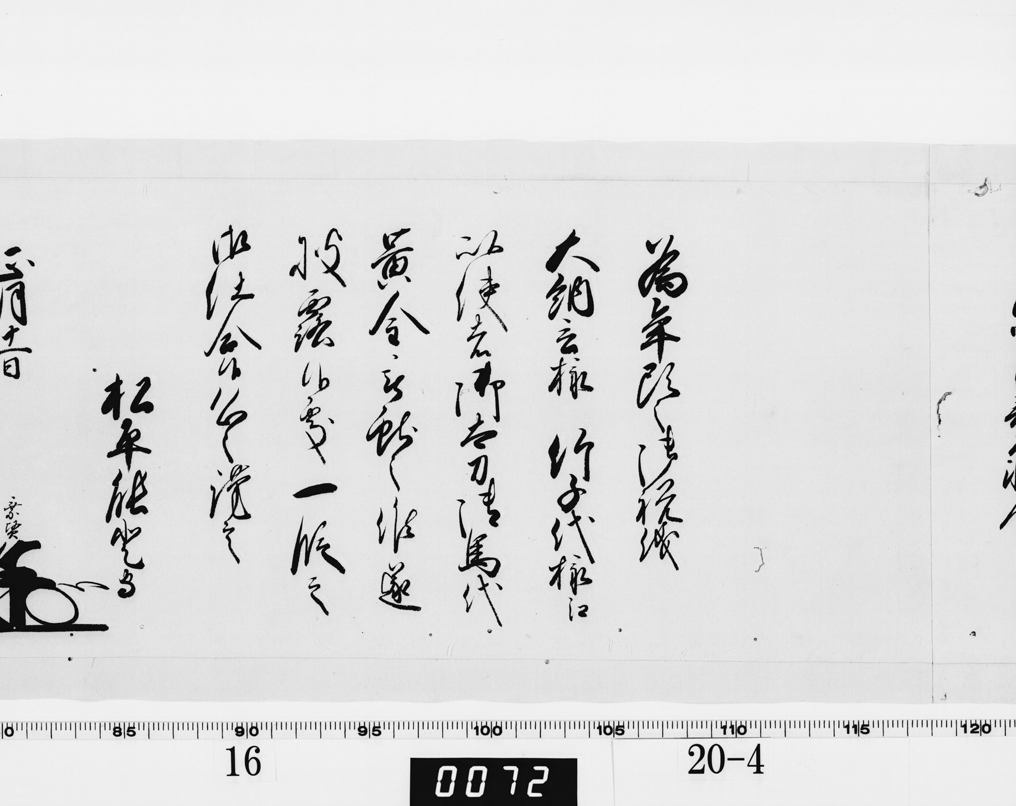 老中奉書（西丸）の画像