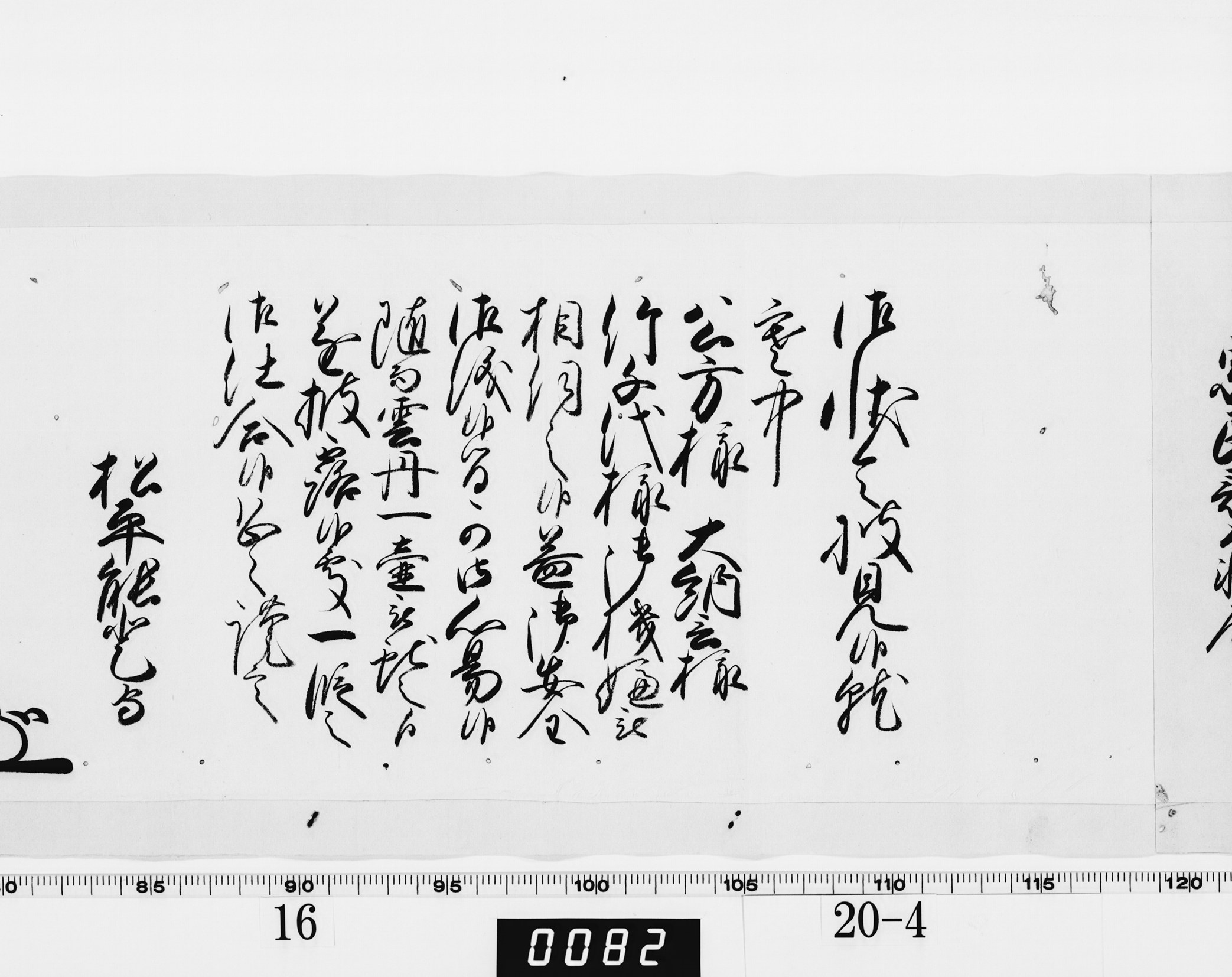 老中奉書（西丸）の画像