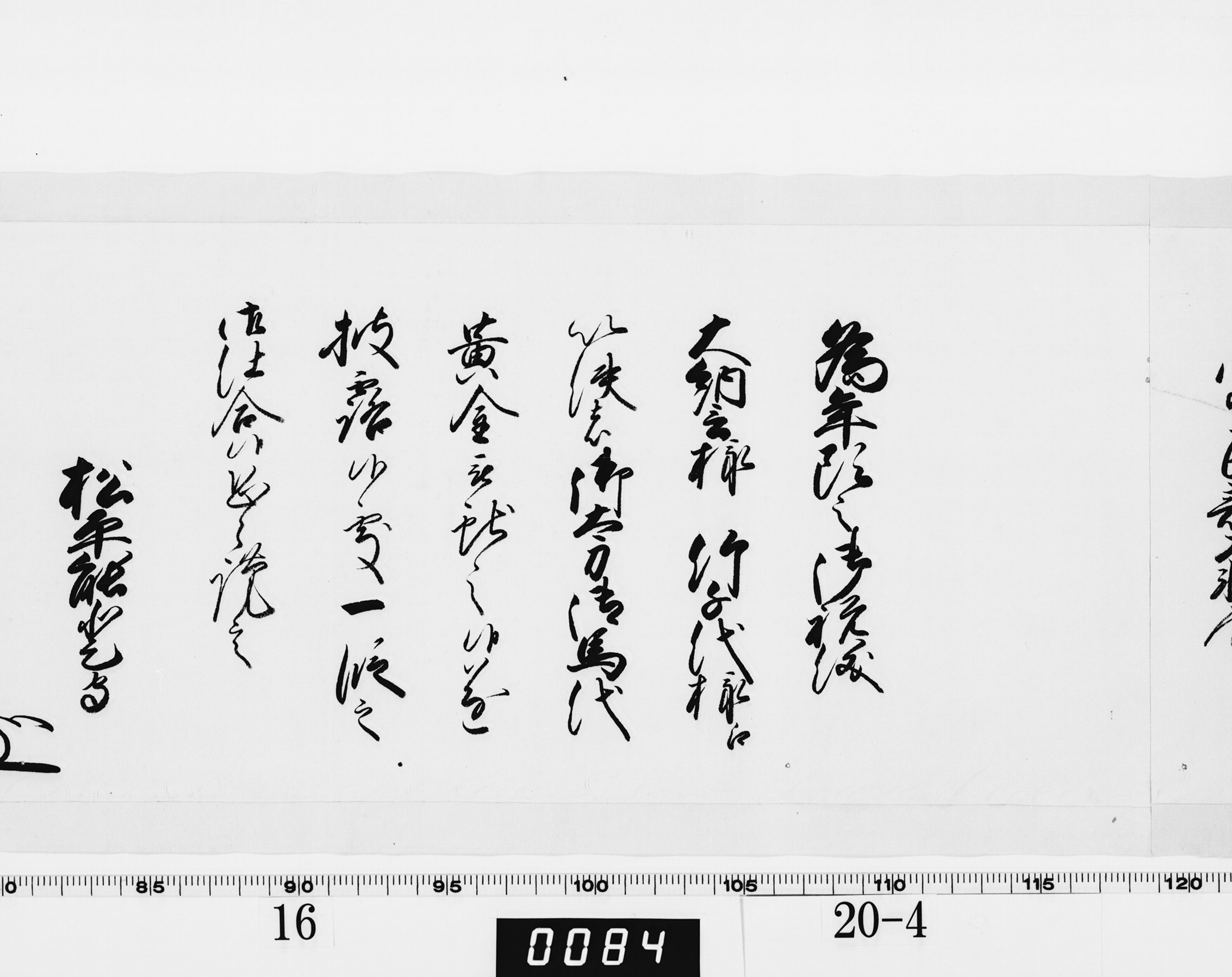 老中奉書（西丸）の画像