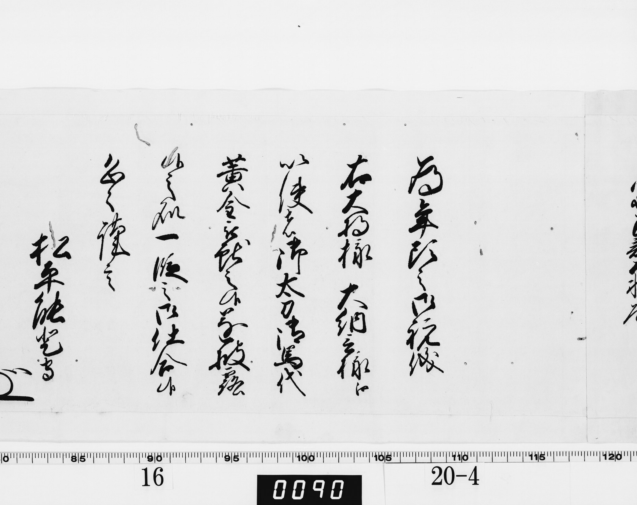 老中奉書（西丸）の画像