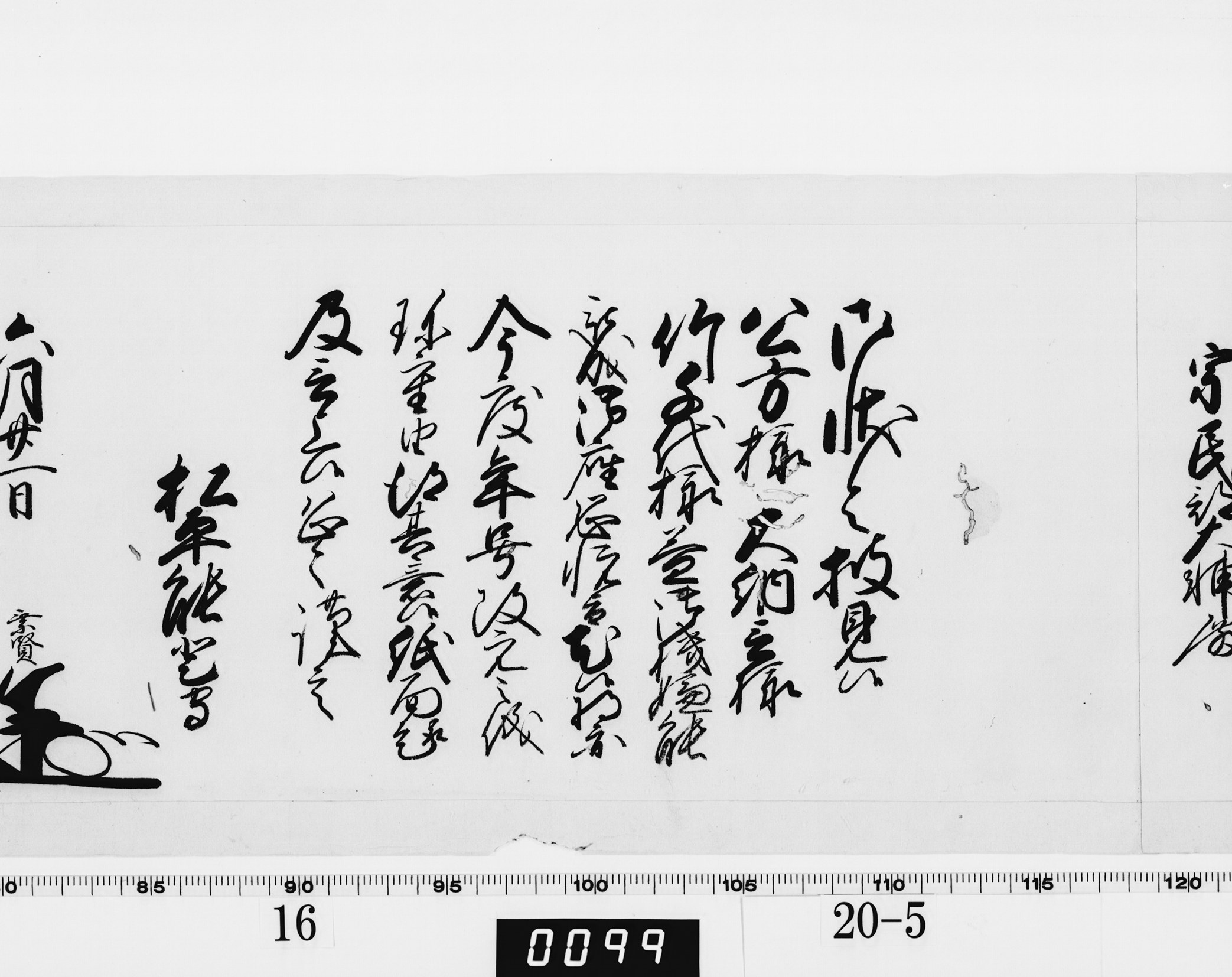 老中奉書（西丸）の画像