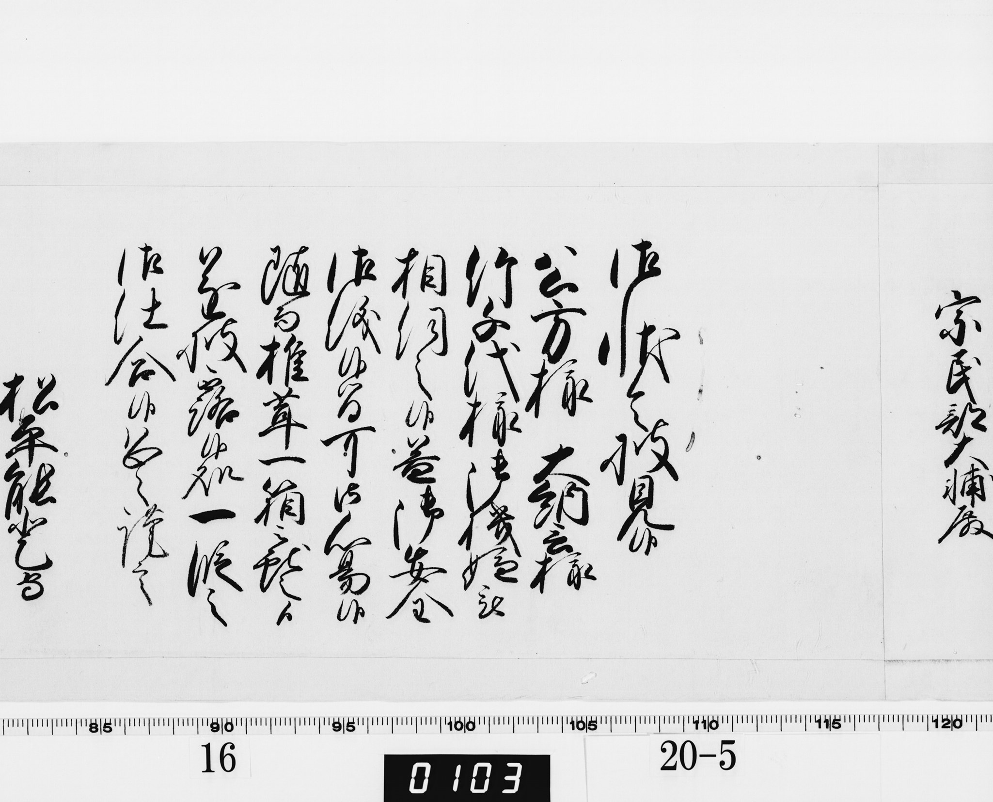 老中奉書（西丸）の画像