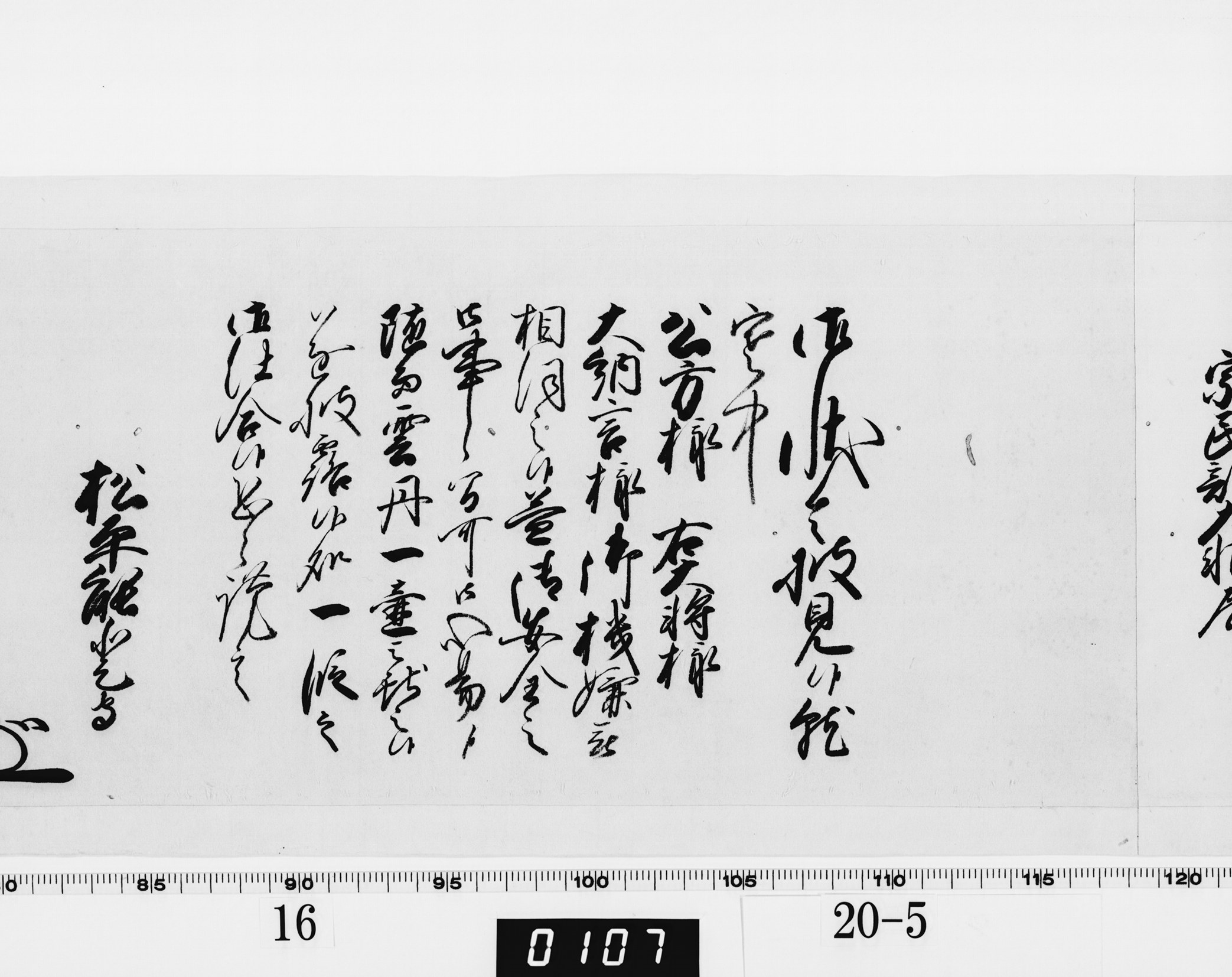 老中奉書（西丸）の画像