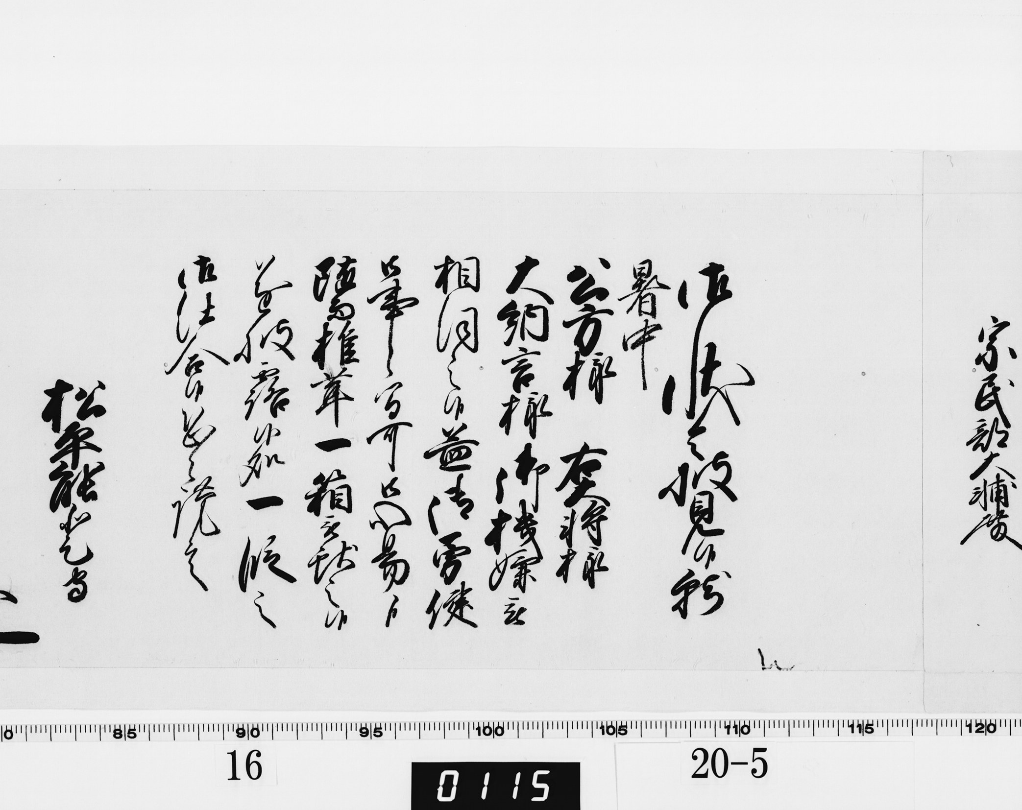 老中奉書（西丸）の画像