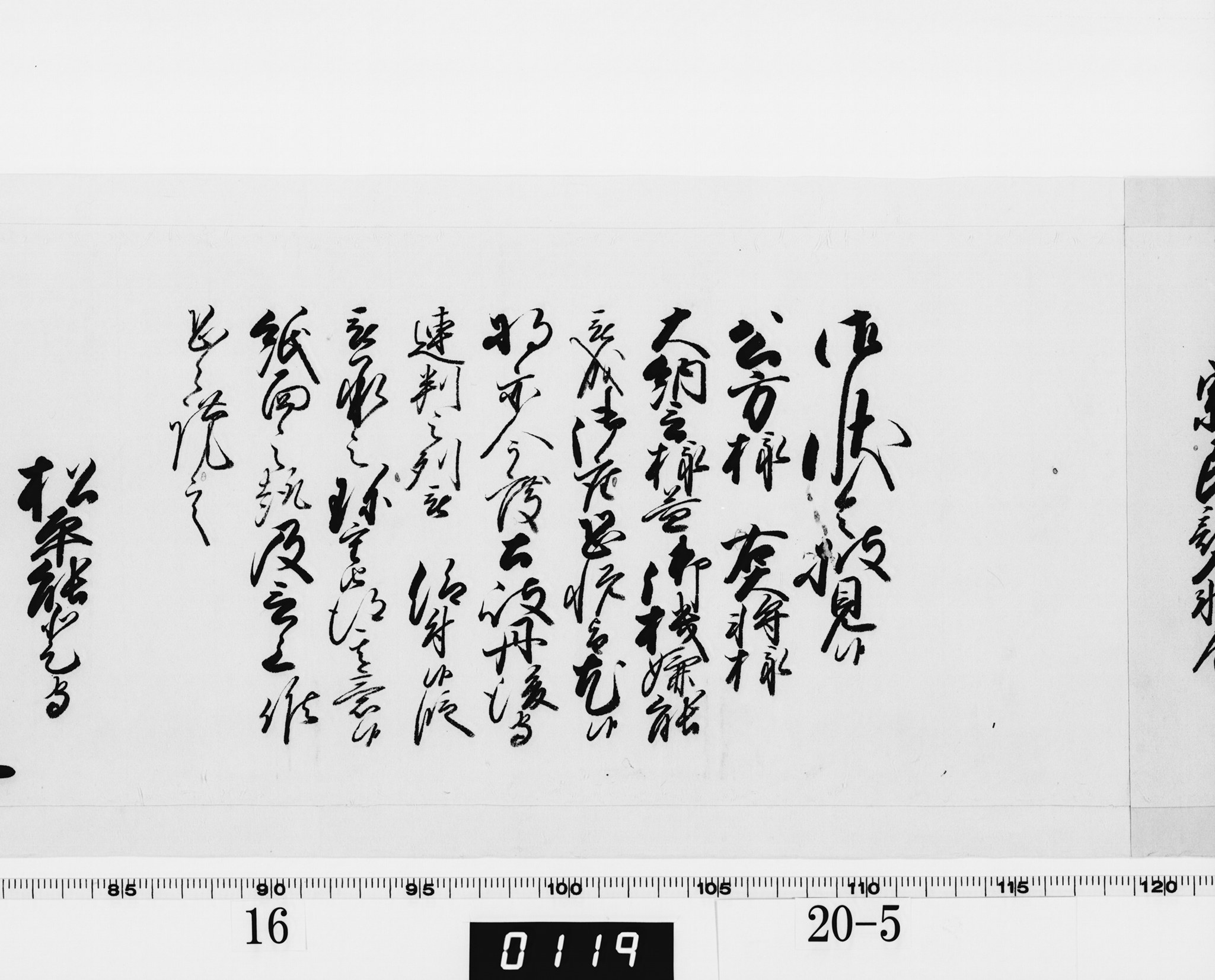 老中奉書（西丸）の画像