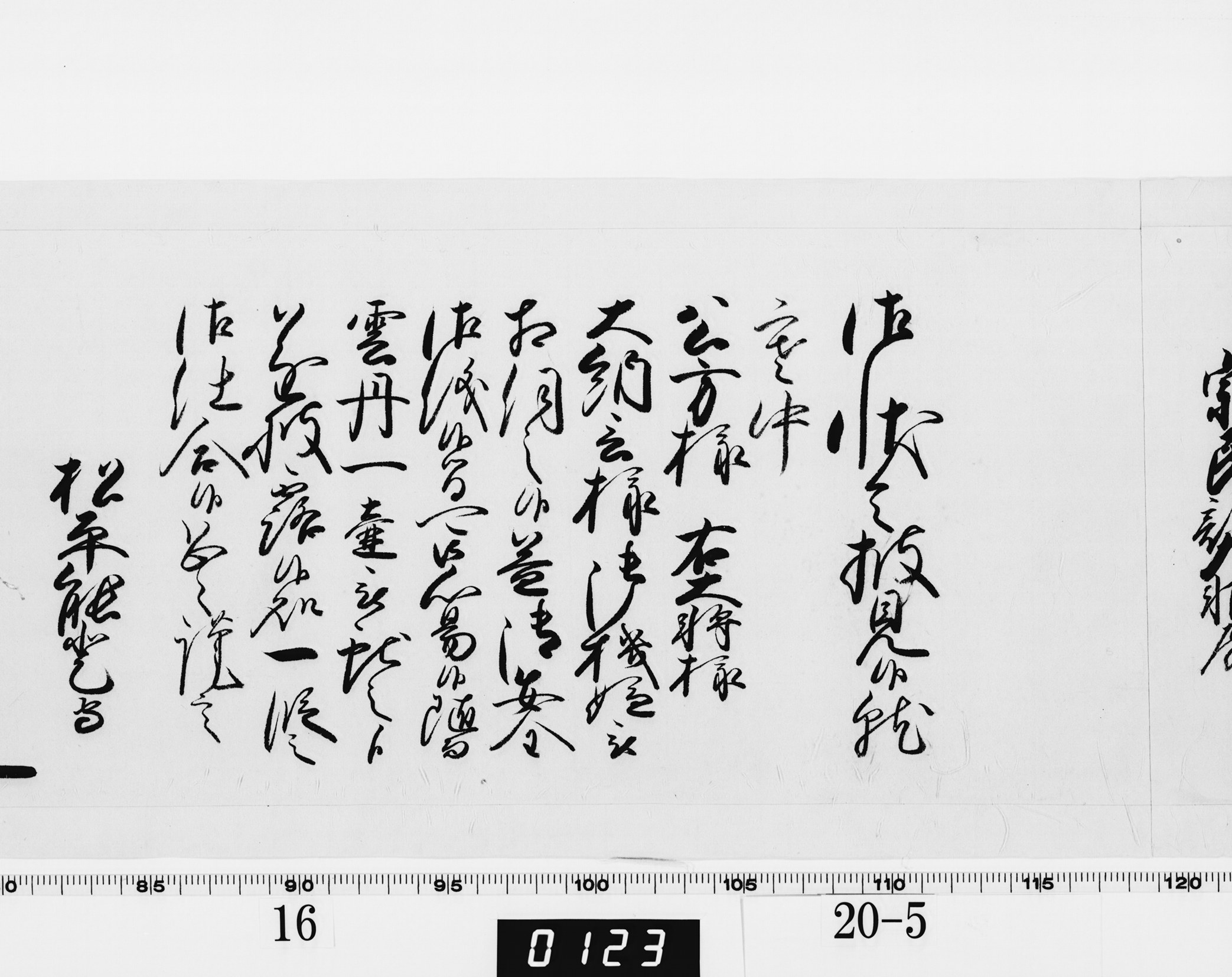 老中奉書（西丸）の画像