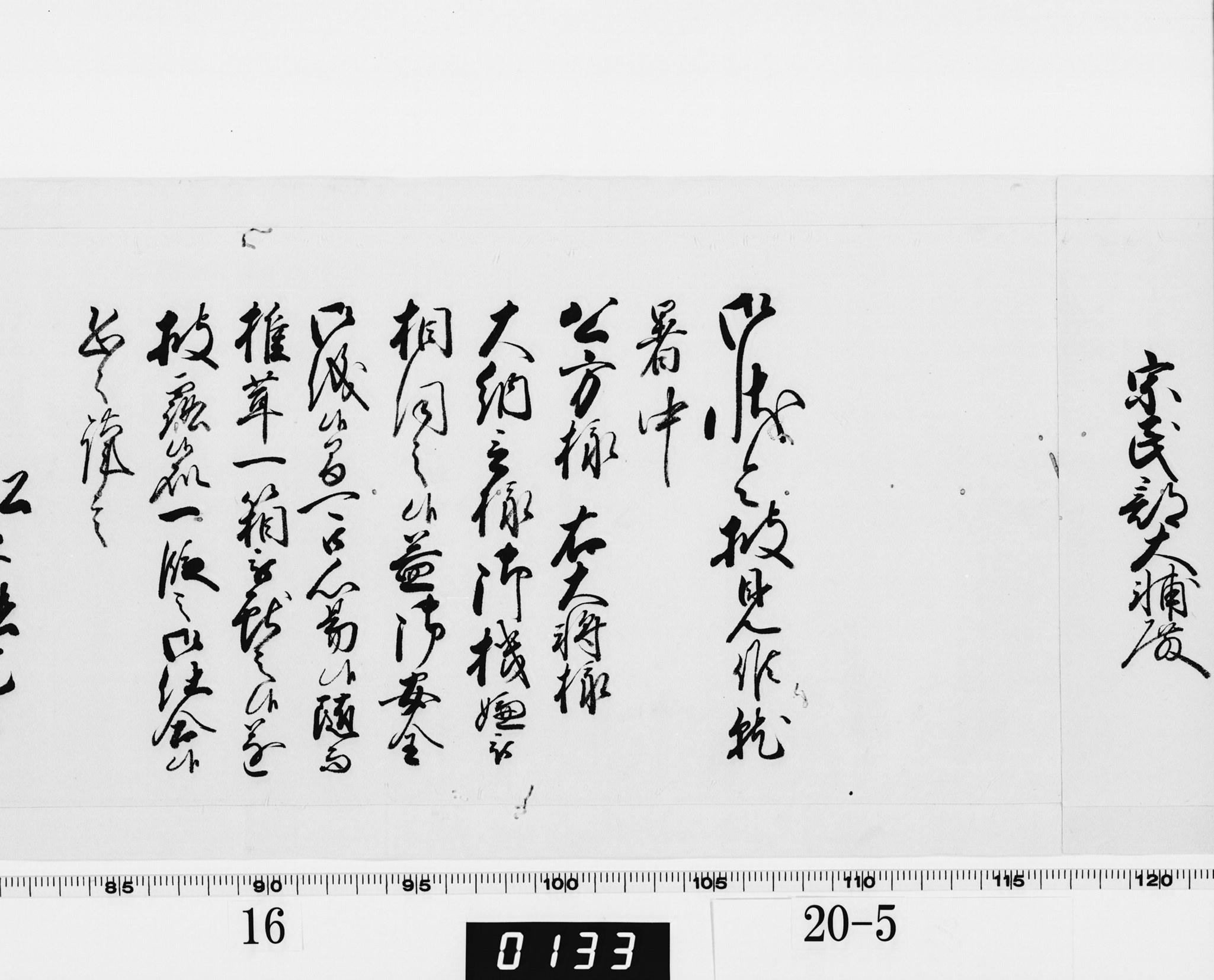 老中奉書（西丸）の画像