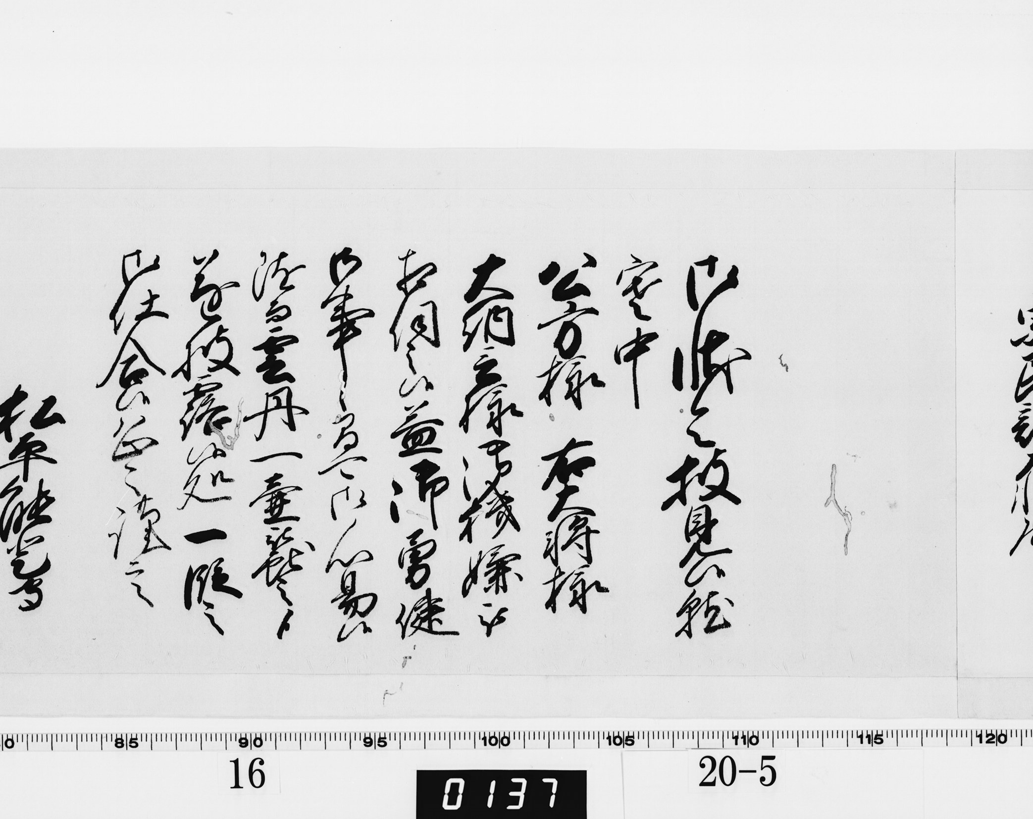 老中奉書（西丸）の画像