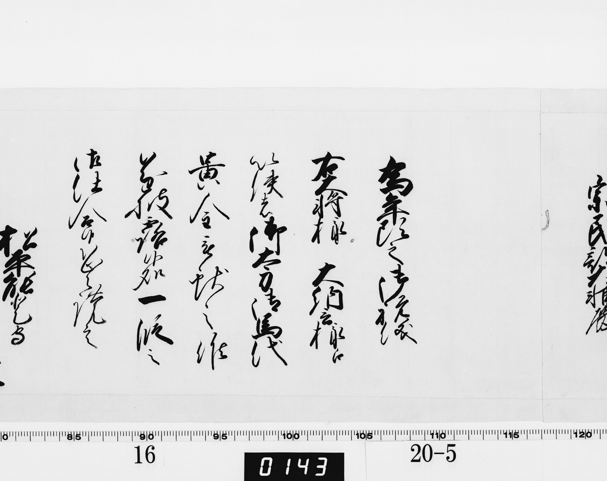 老中奉書（西丸）の画像