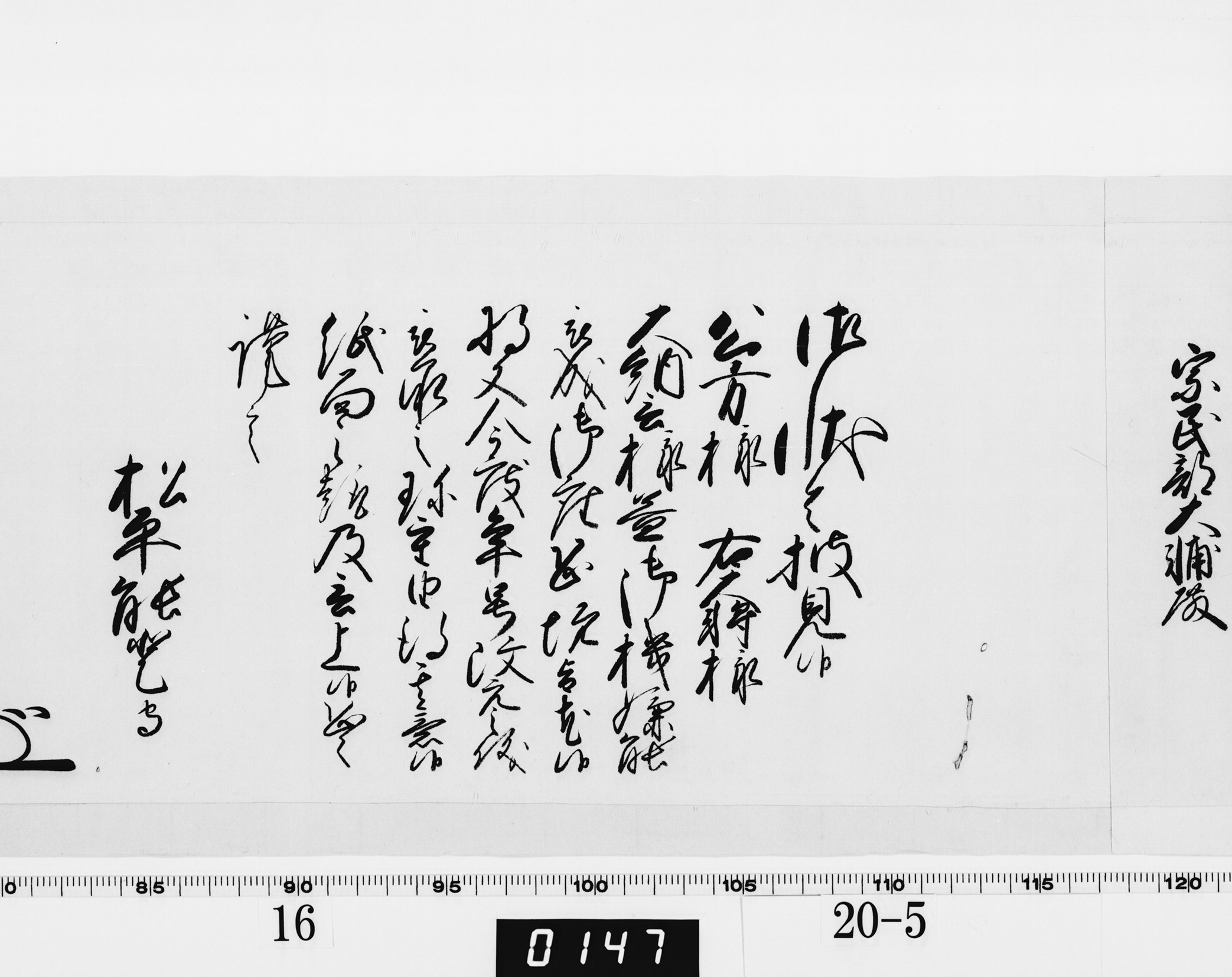 老中奉書（西丸）の画像