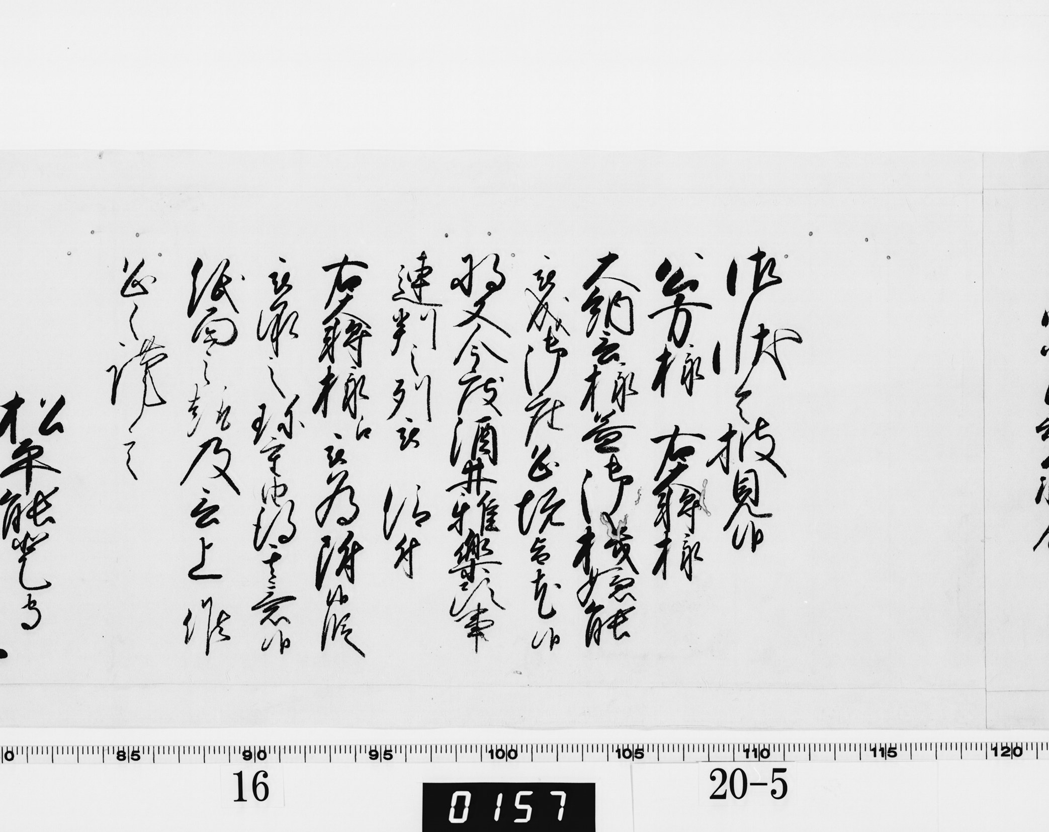 老中奉書（西丸）の画像