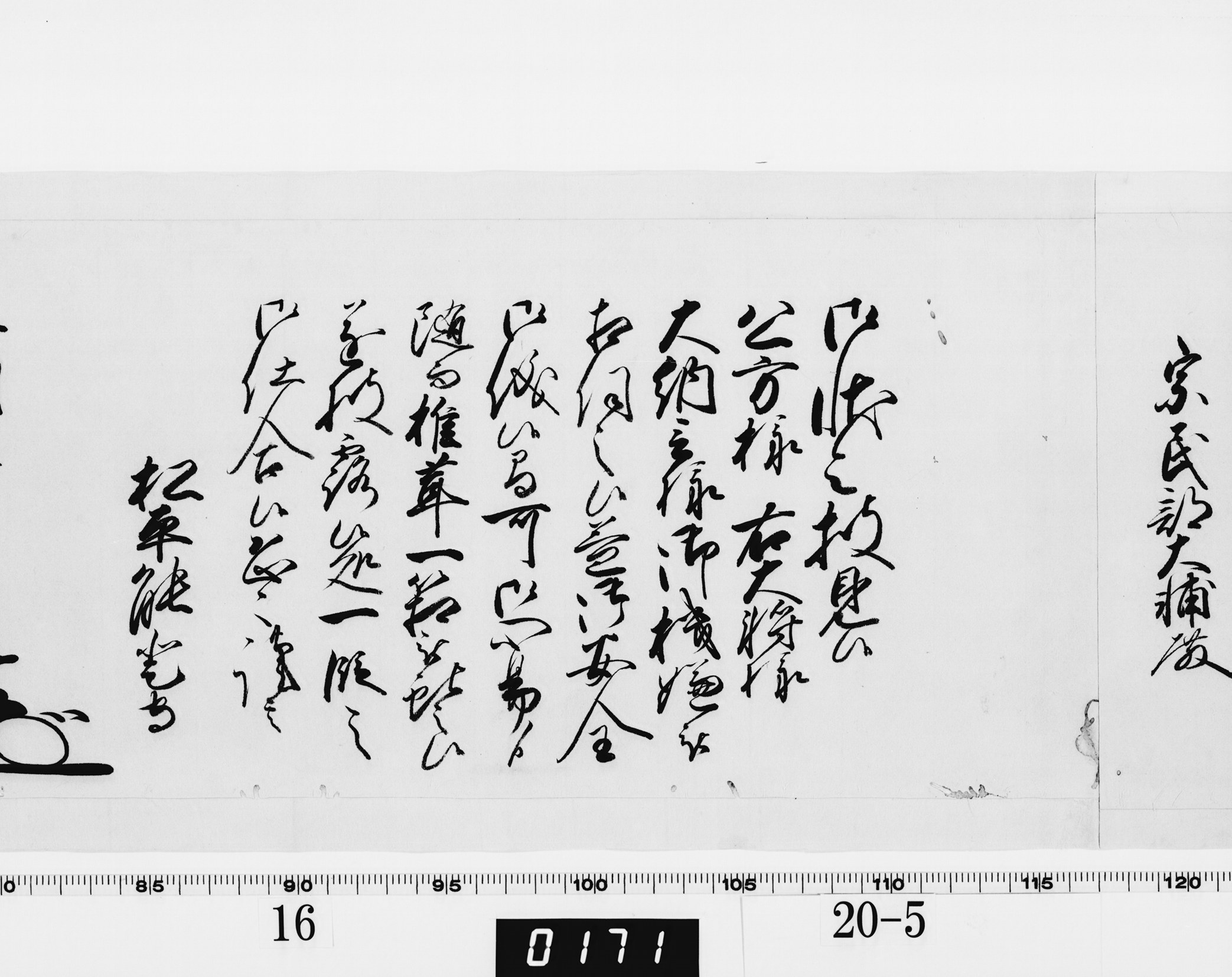 老中奉書（西丸）の画像