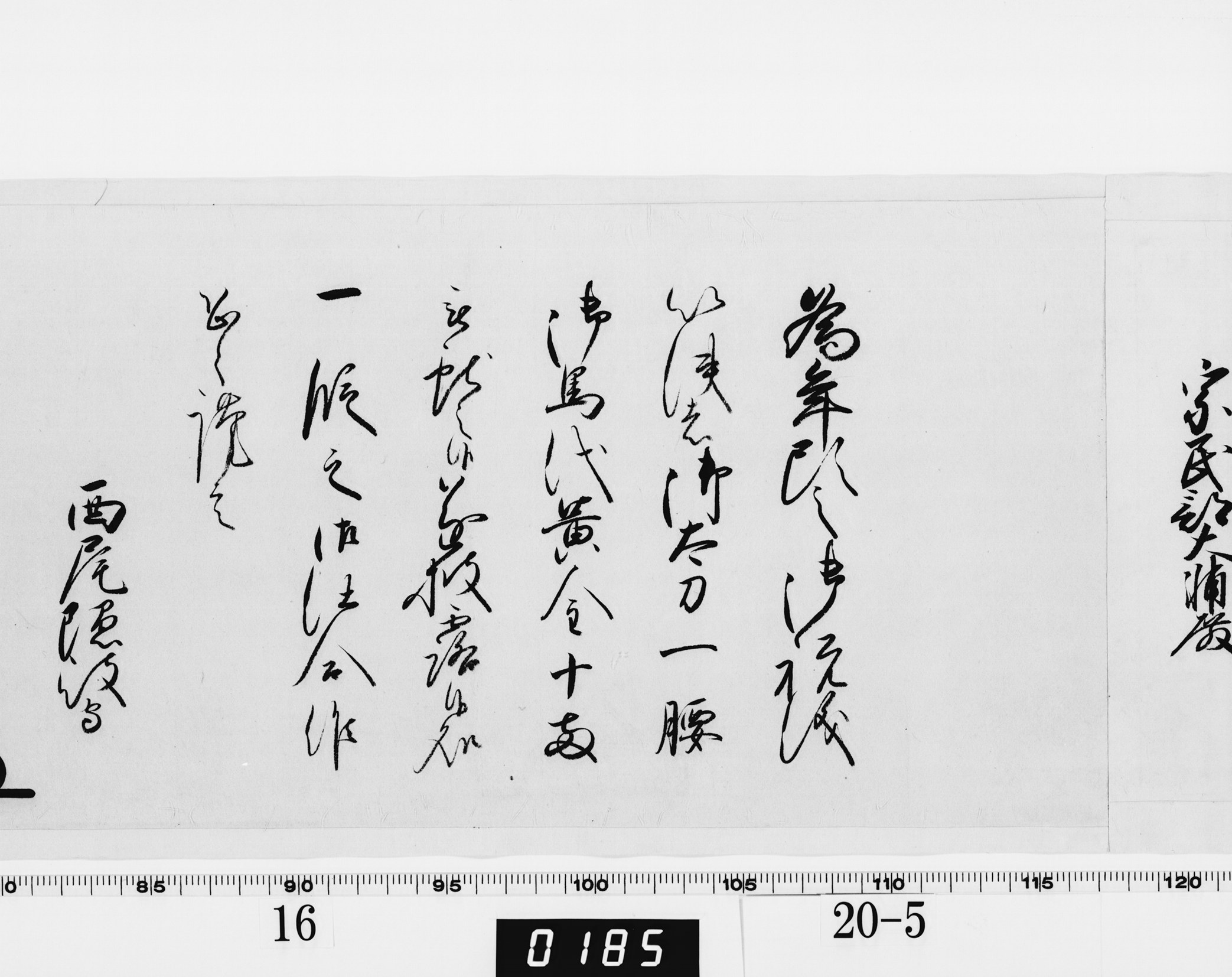 老中奉書（西丸）の画像