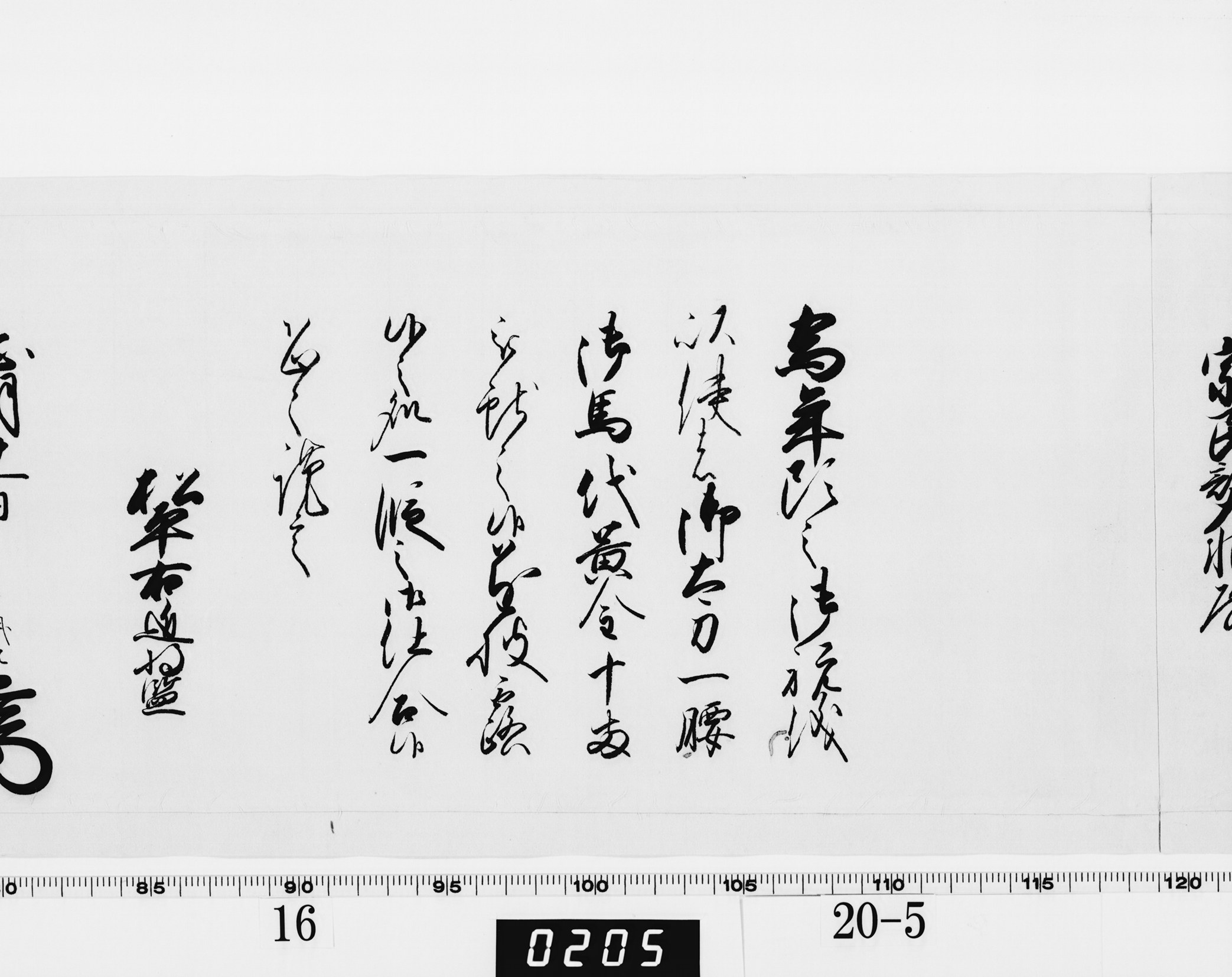 老中奉書（西丸）の画像