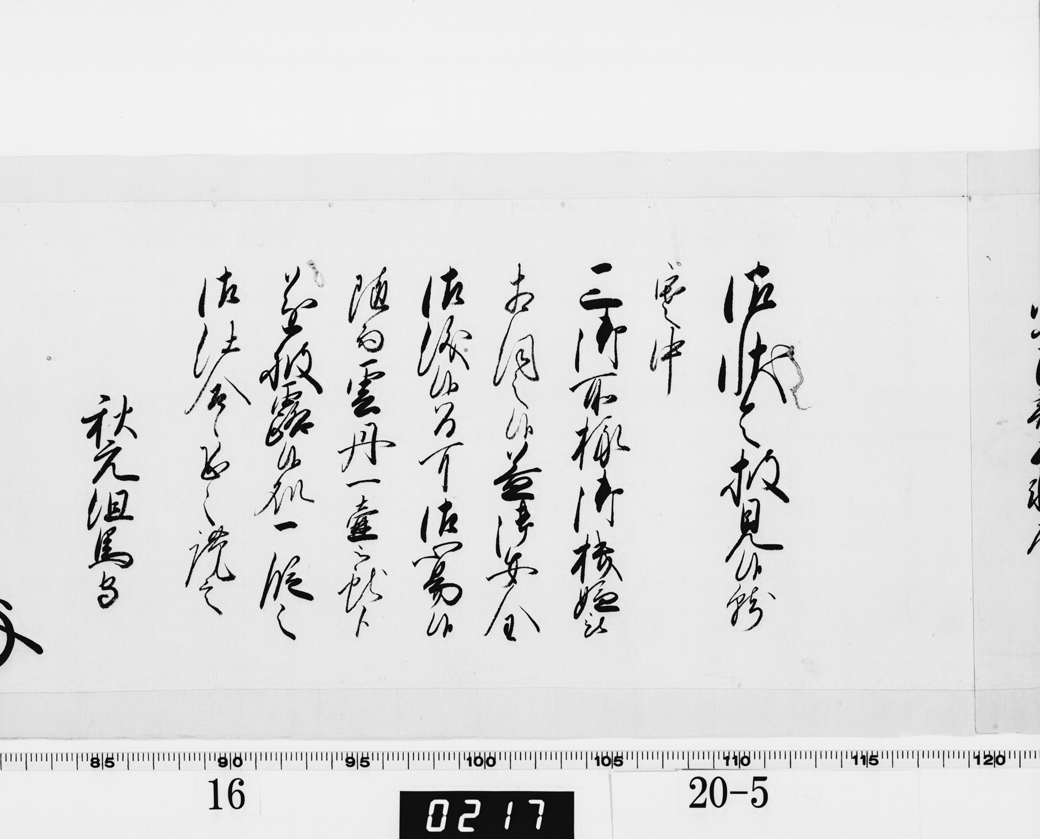 老中奉書（西丸）の画像