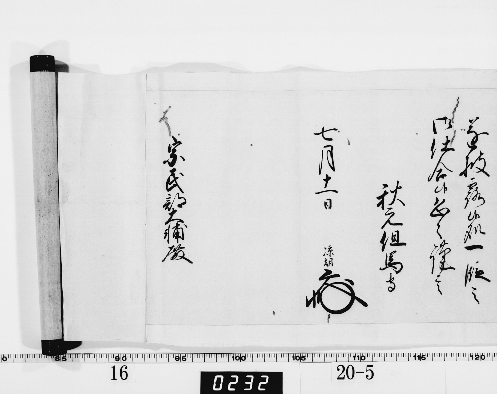 老中奉書（西丸）の画像