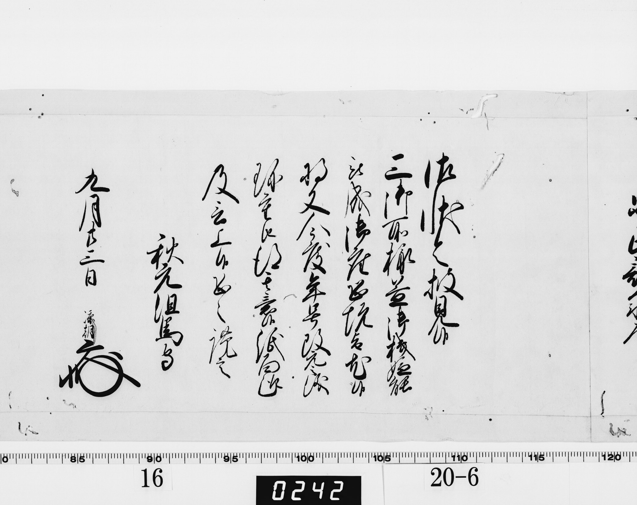 老中奉書（西丸）の画像