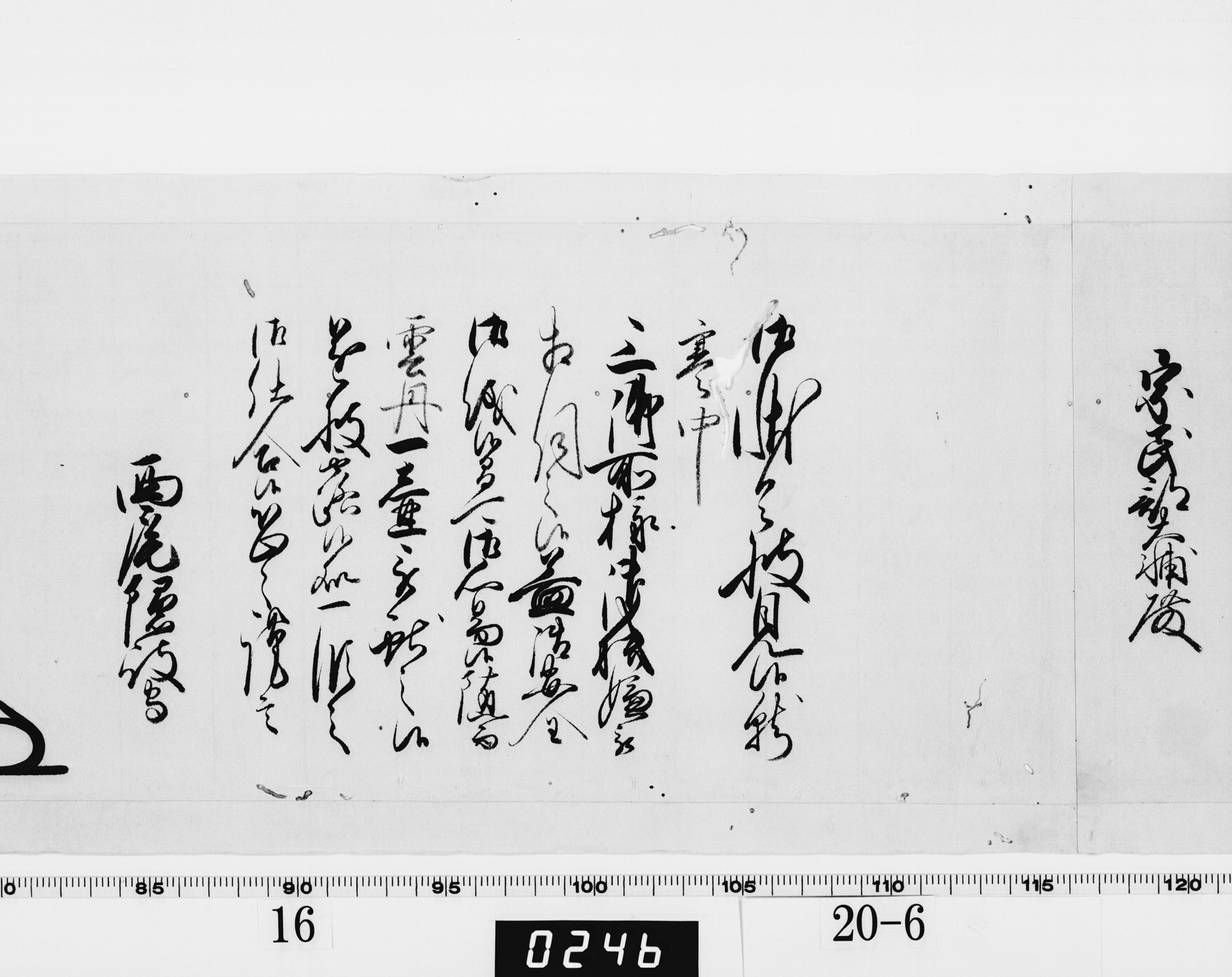 老中奉書（大御所付）の画像