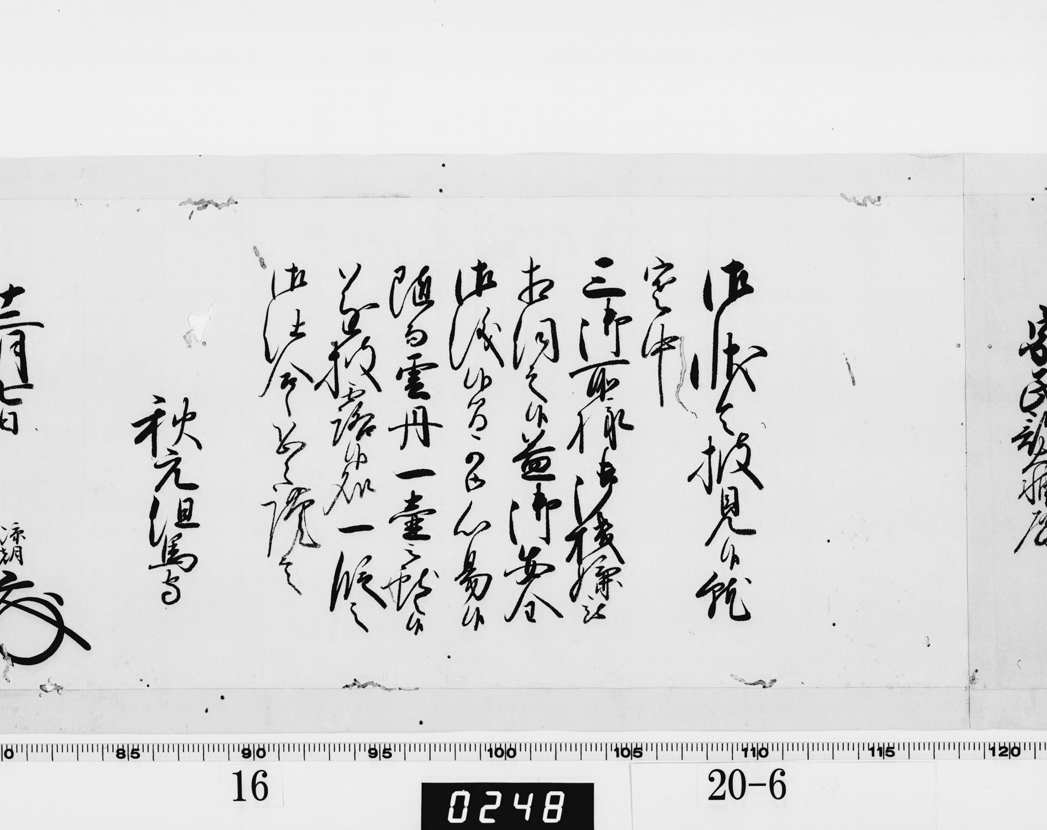 老中奉書（西丸）の画像