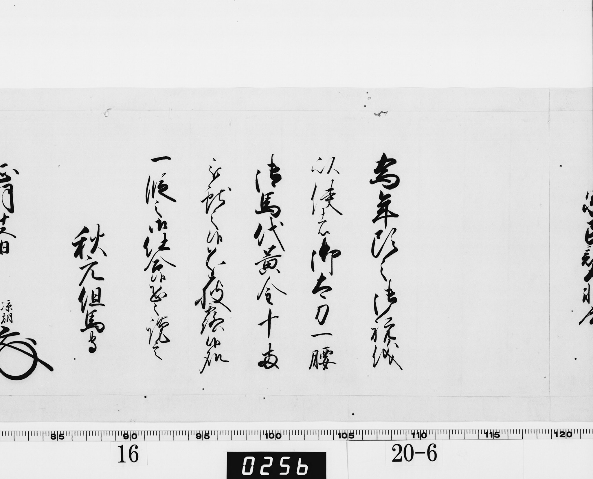 老中奉書（西丸）の画像