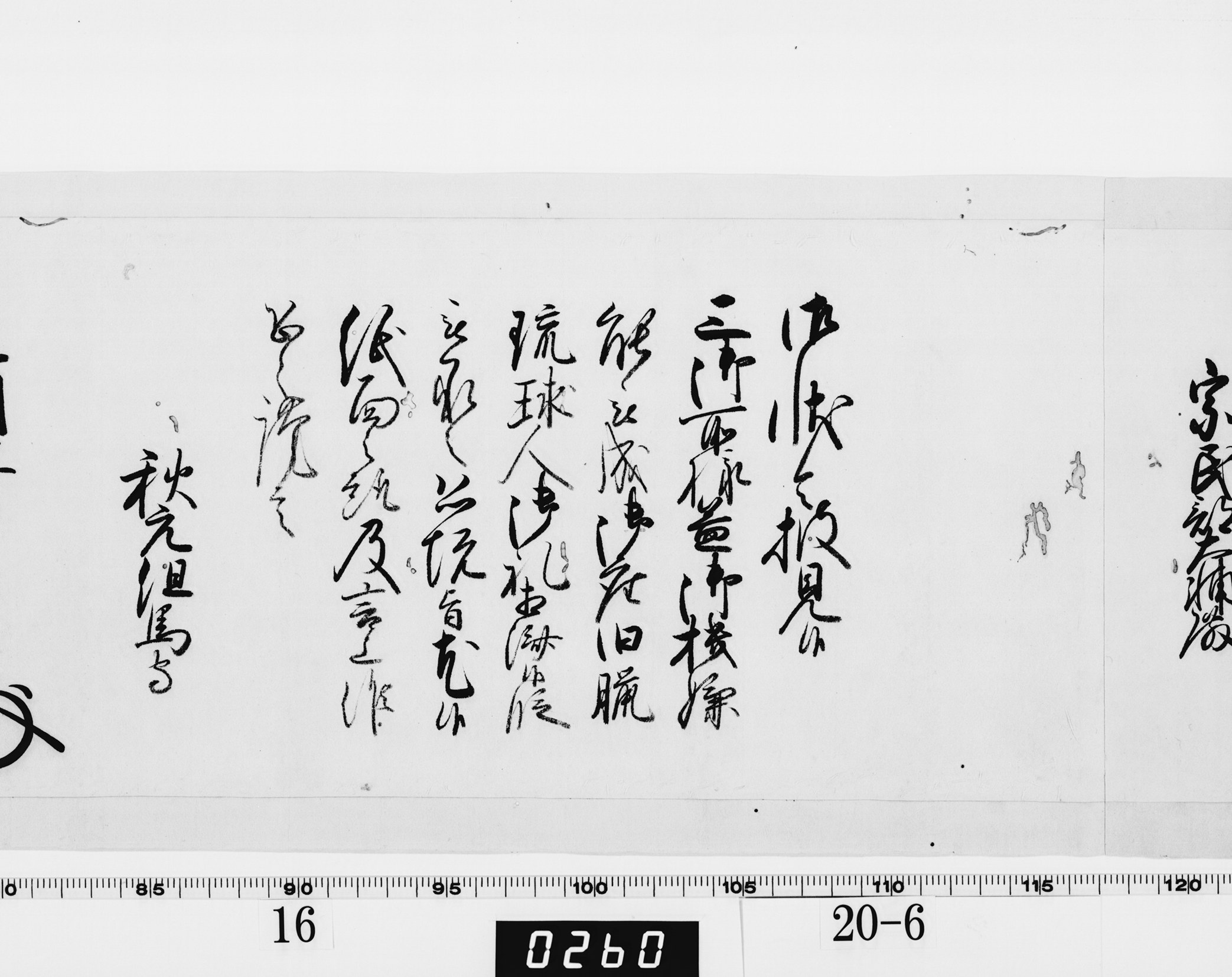 老中奉書（西丸）の画像