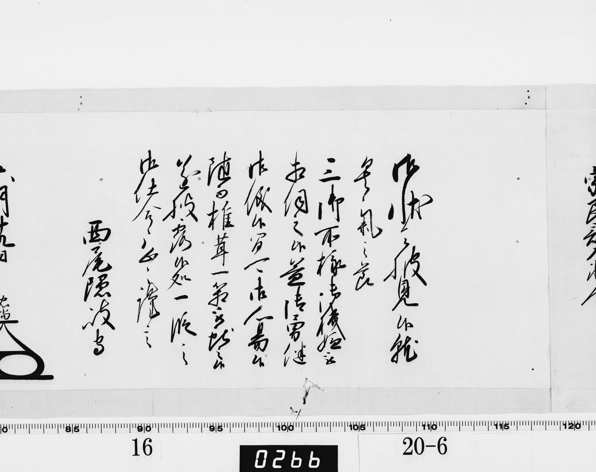 老中奉書（大御所付）の画像