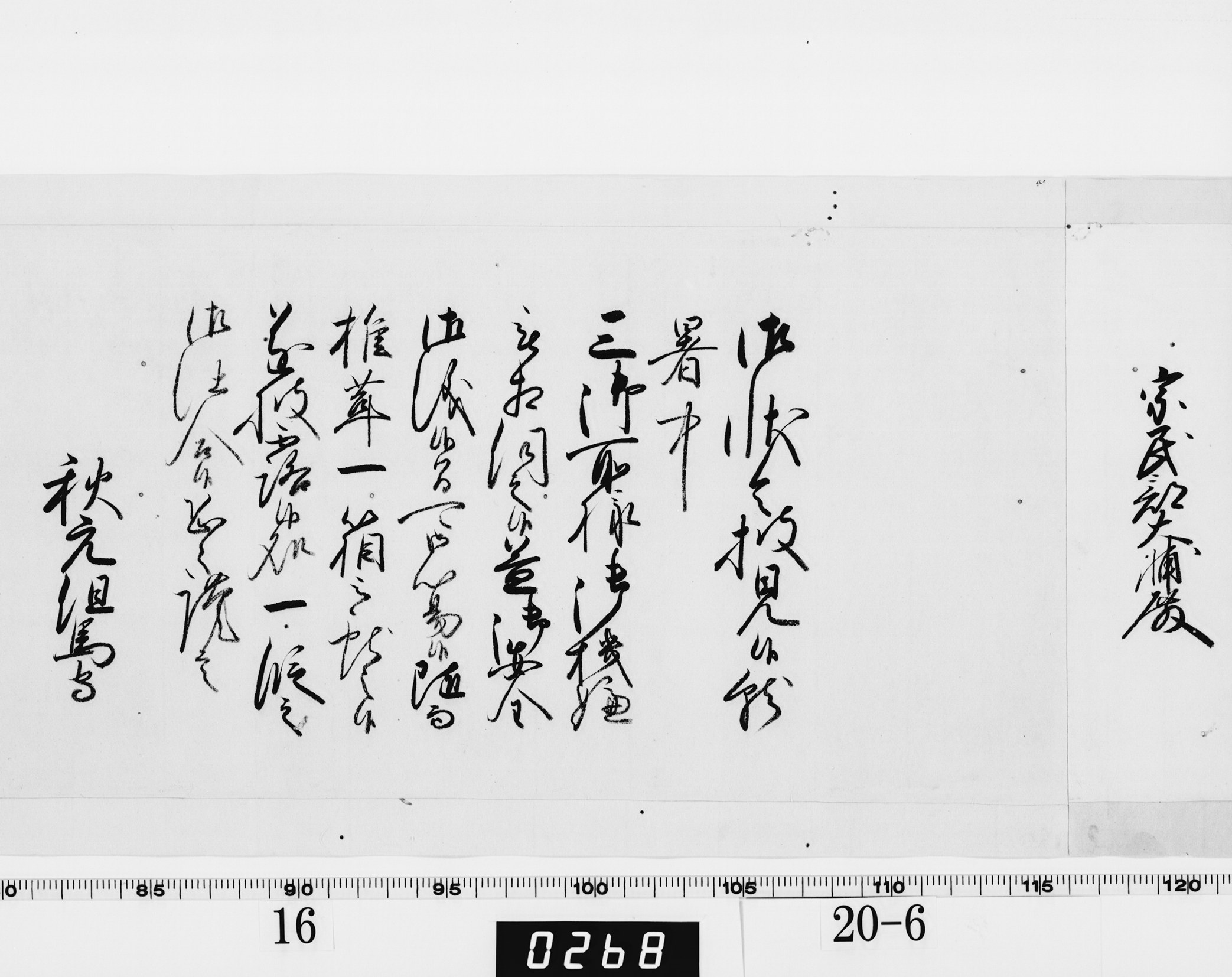 老中奉書（西丸）の画像