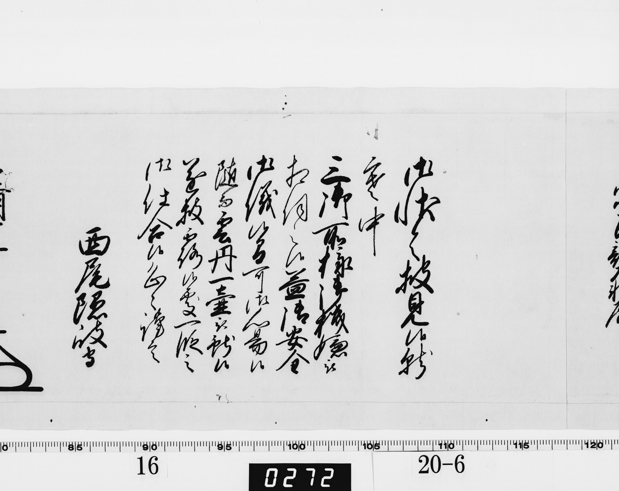 老中奉書（大御所付）の画像