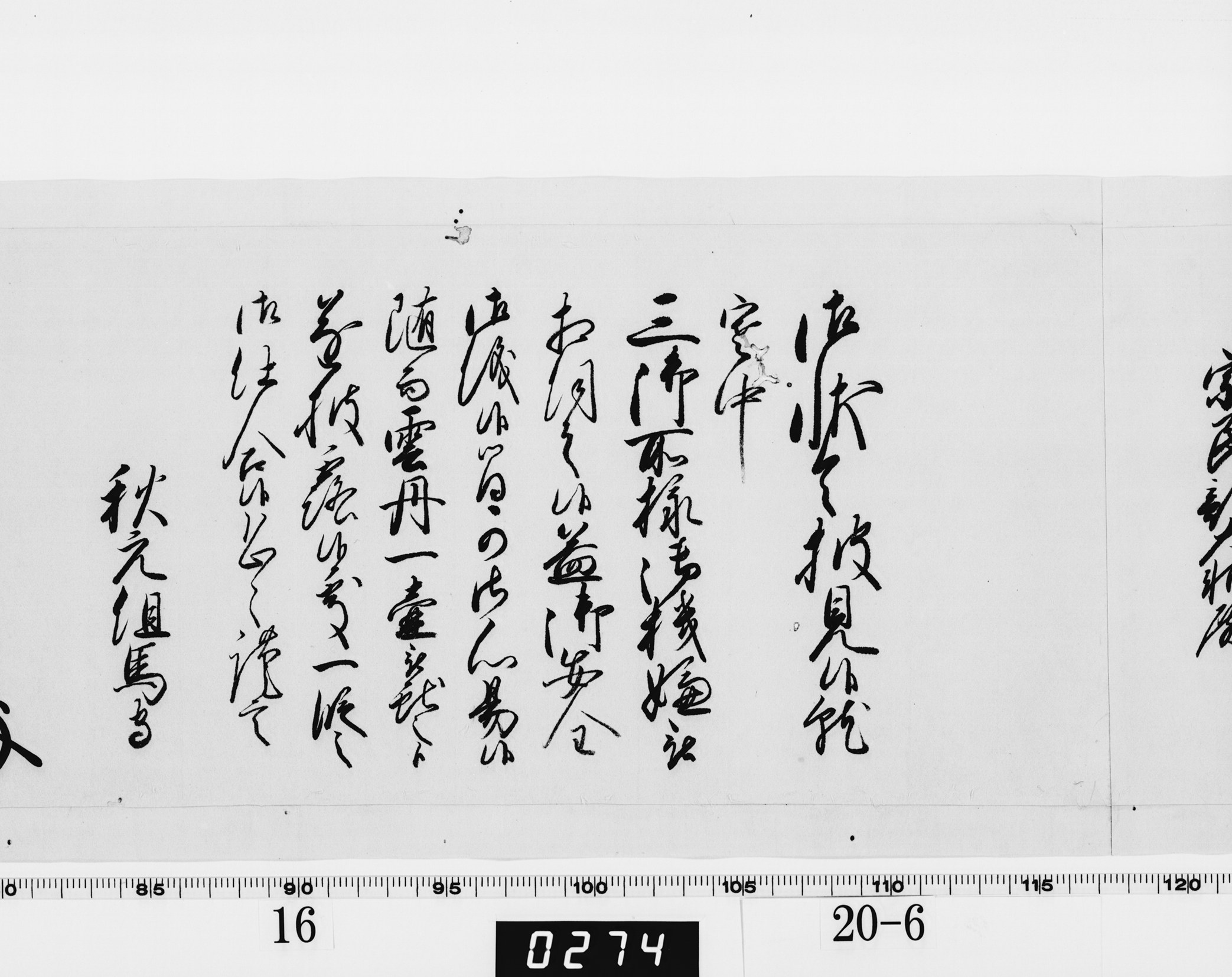 老中奉書（西丸）の画像