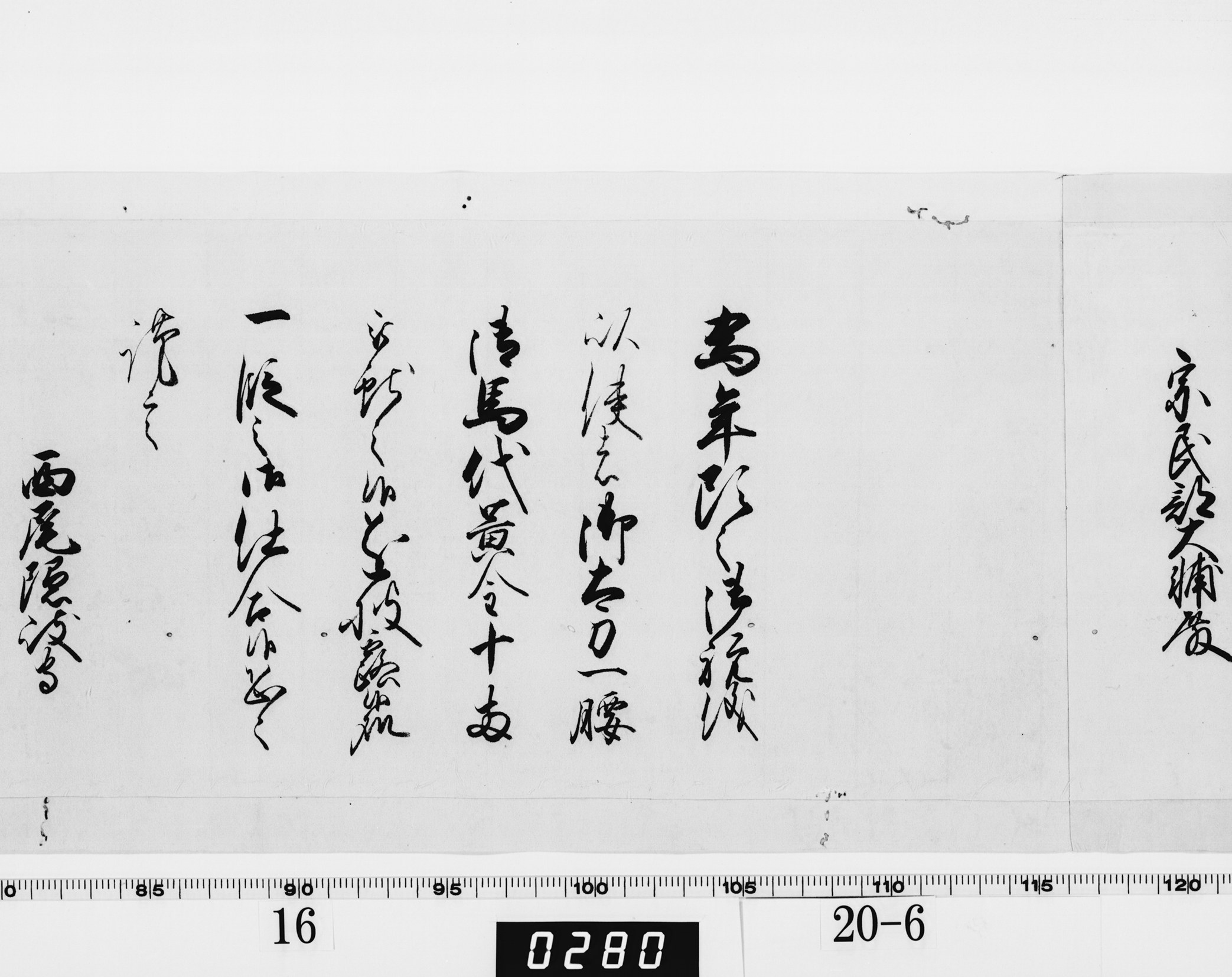 老中奉書（大御所付）の画像