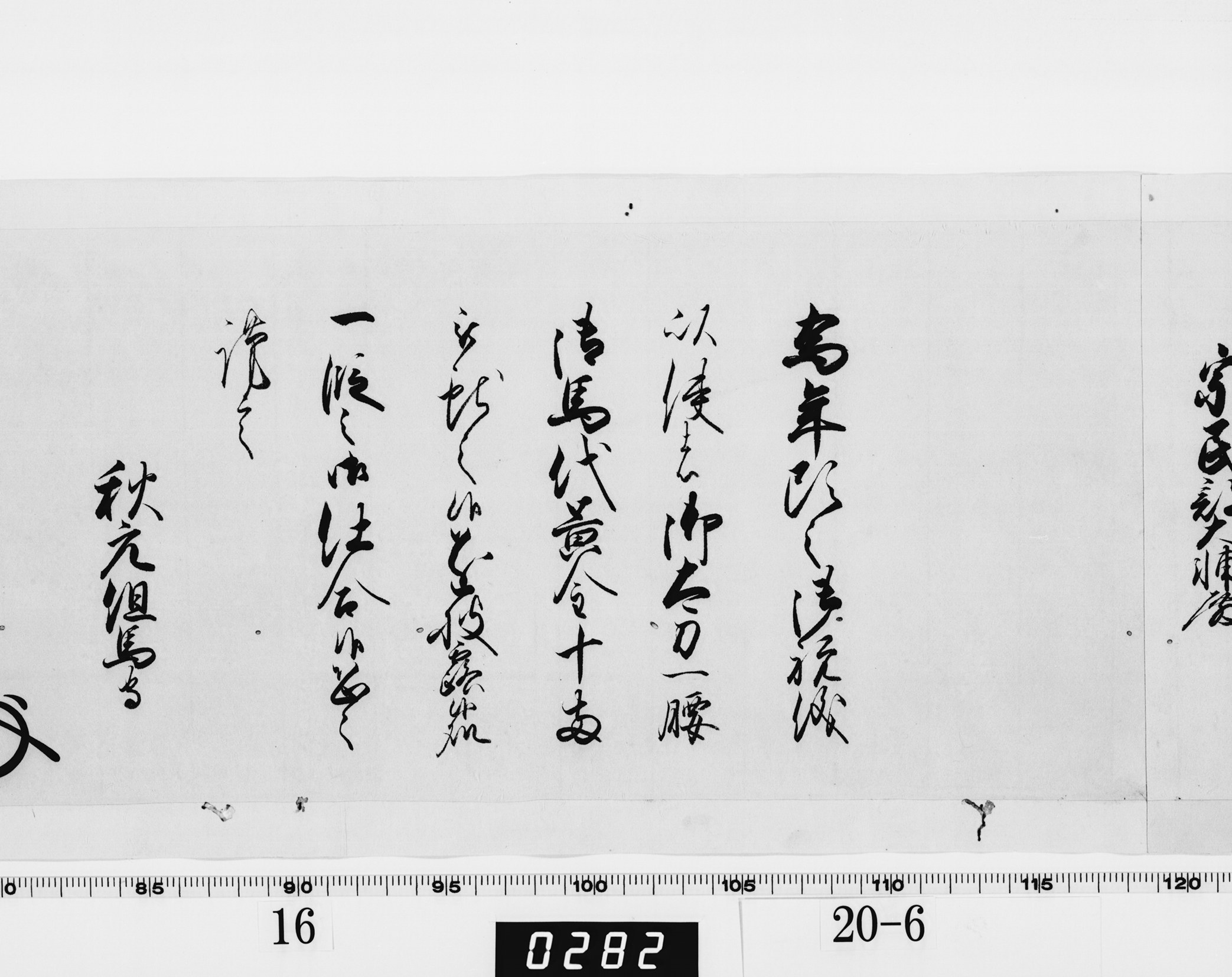 老中奉書（西丸）の画像