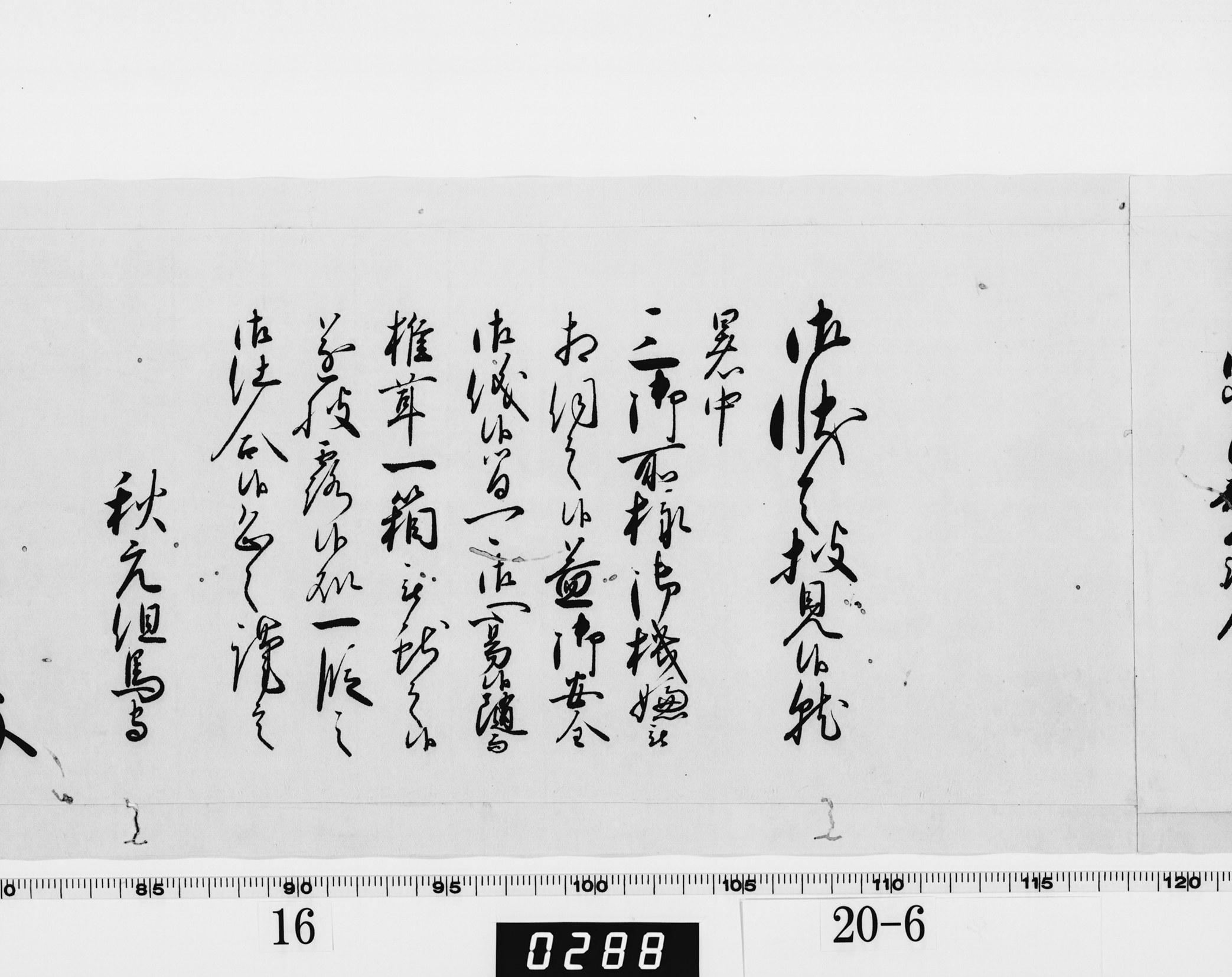 老中奉書（西丸）の画像