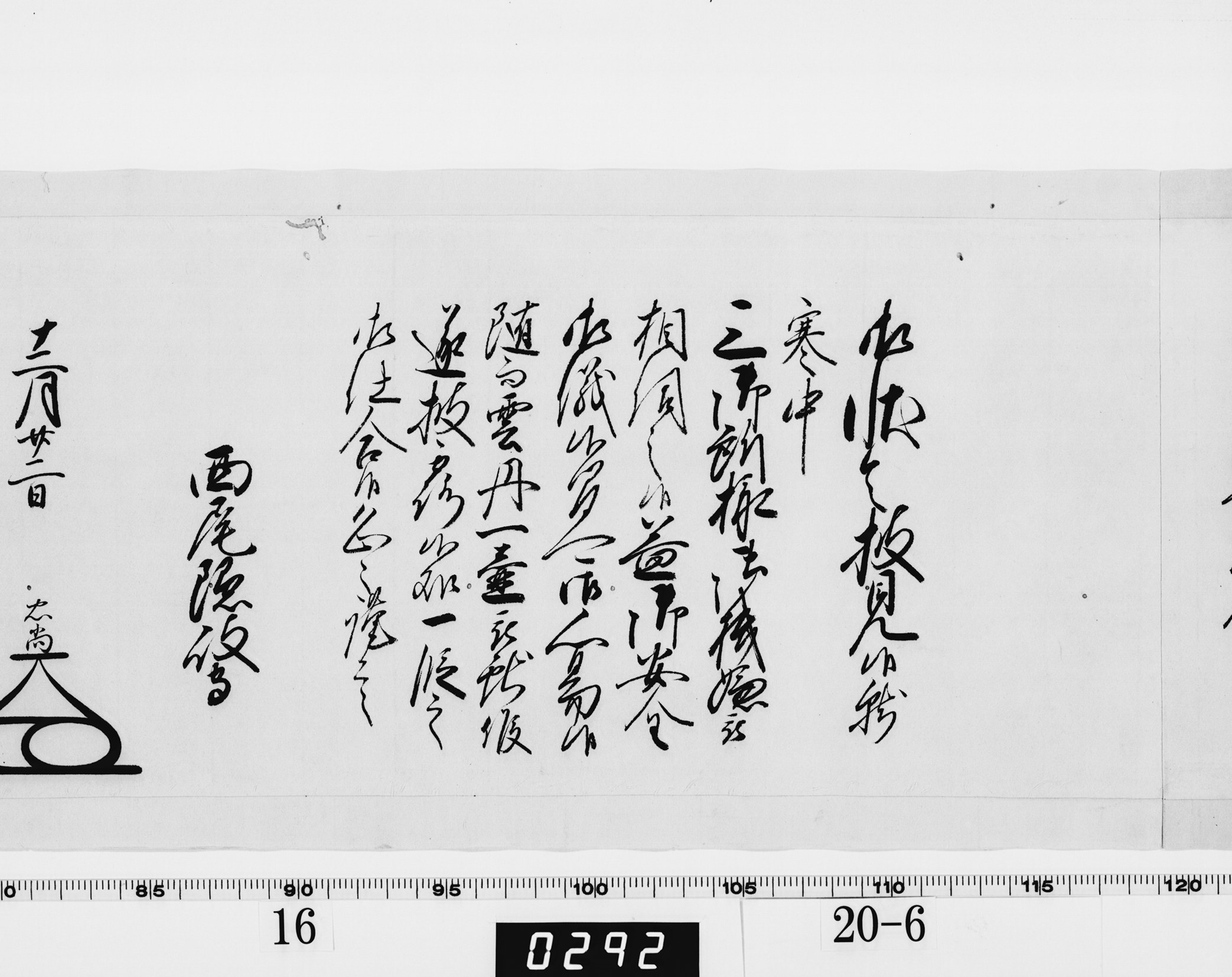 老中奉書（大御所付）の画像