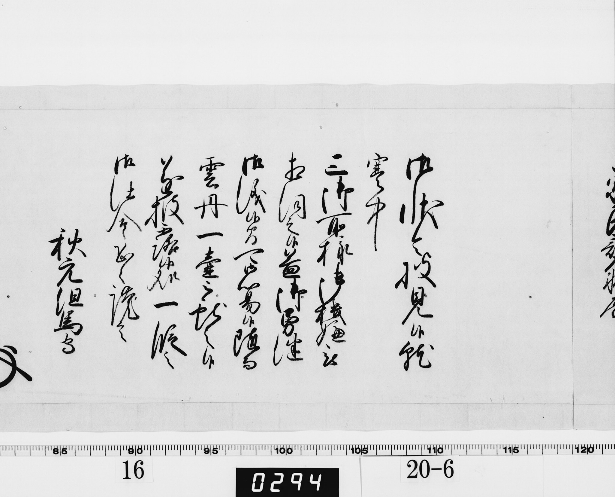 老中奉書（西丸）の画像