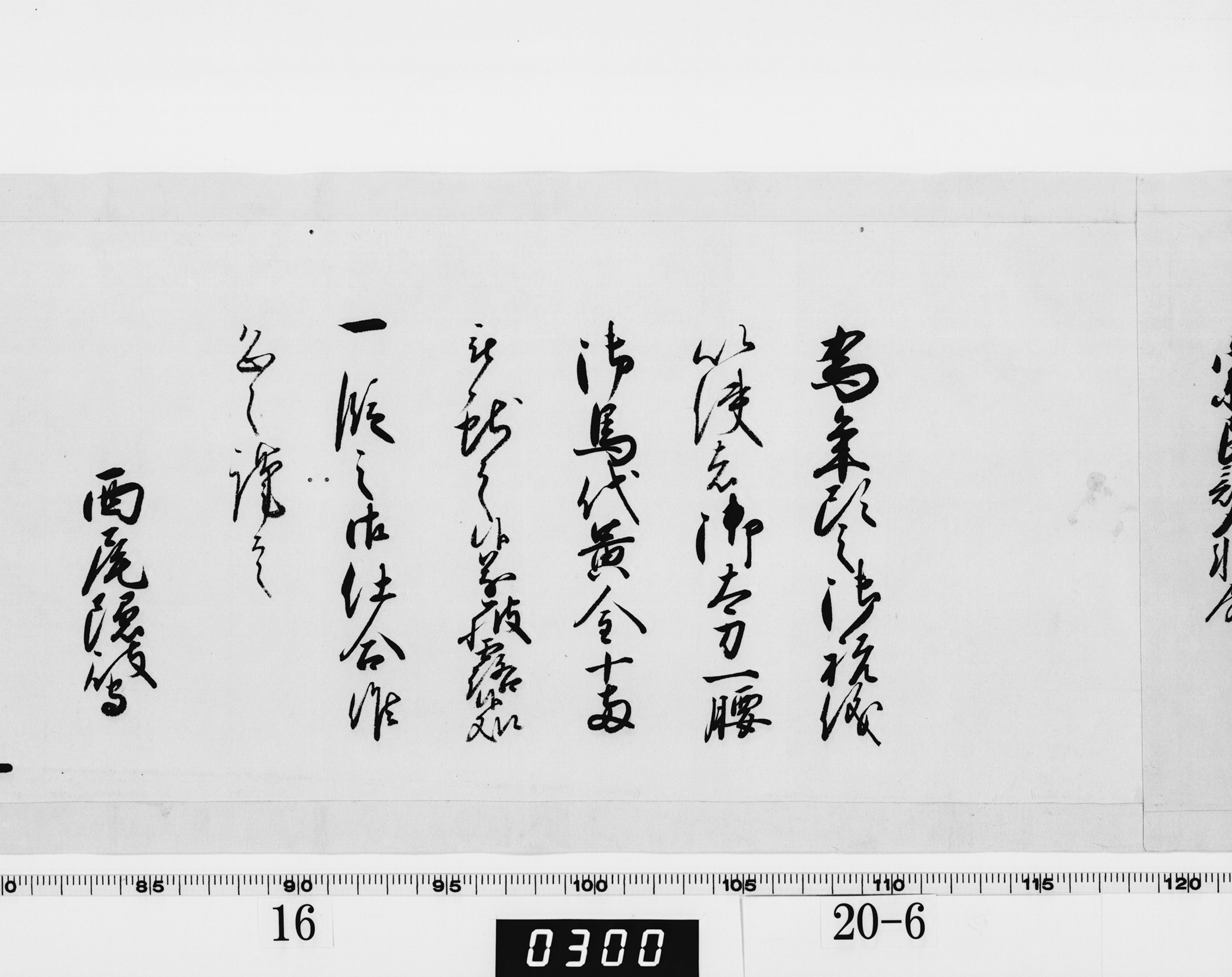 老中奉書（大御所付）の画像