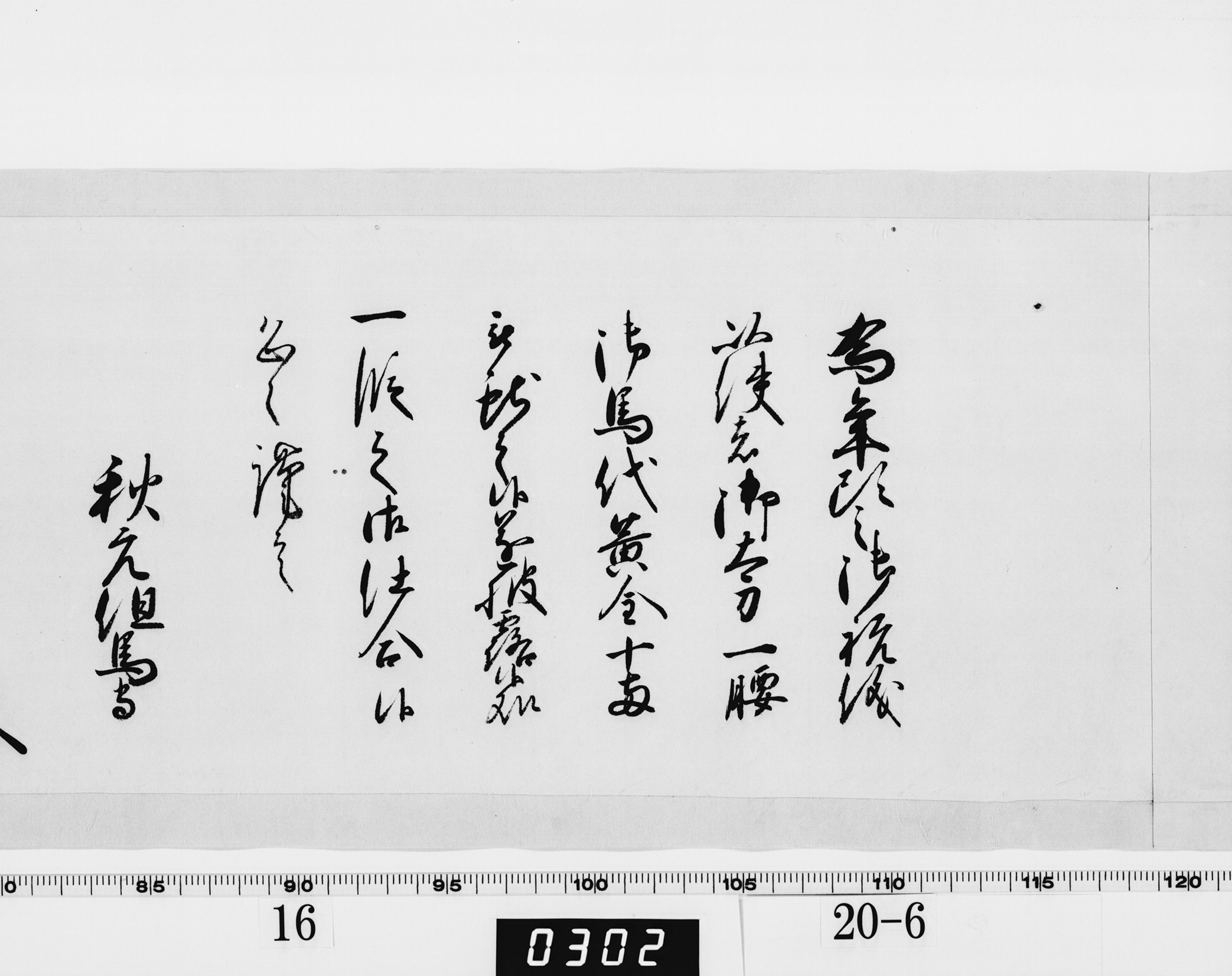 老中奉書（西丸）の画像