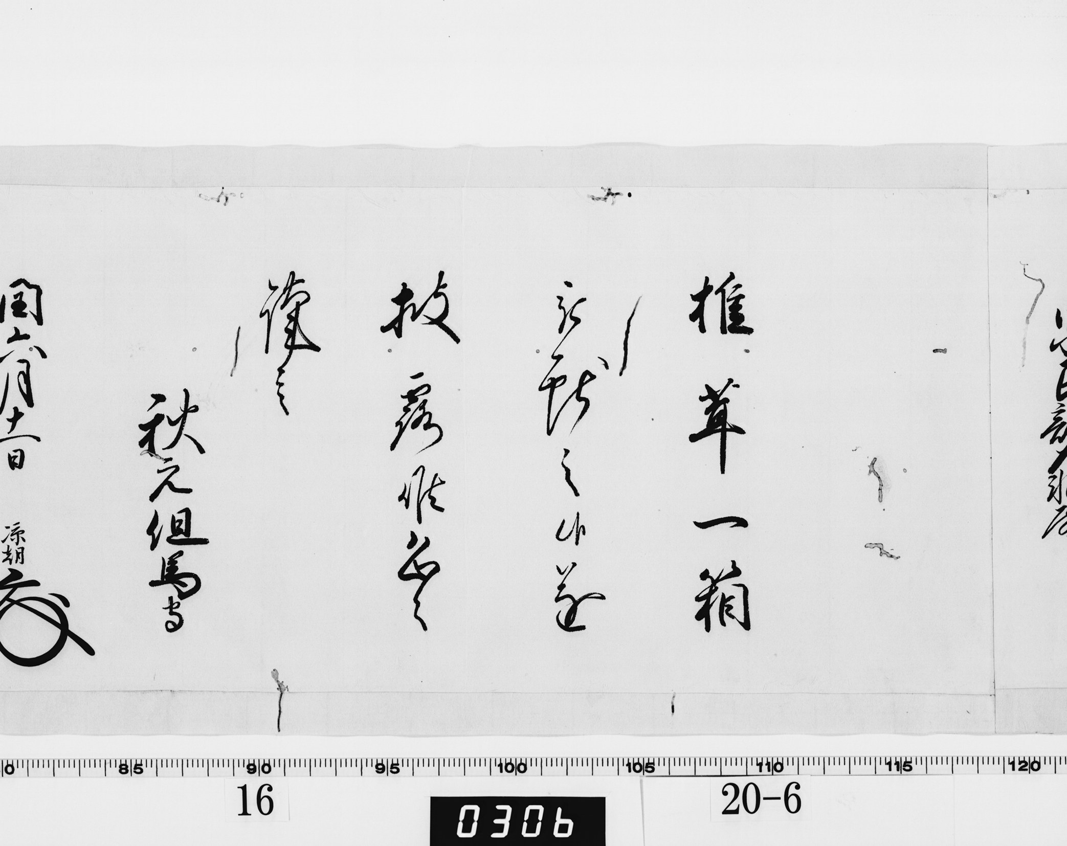 老中奉書（西丸）の画像