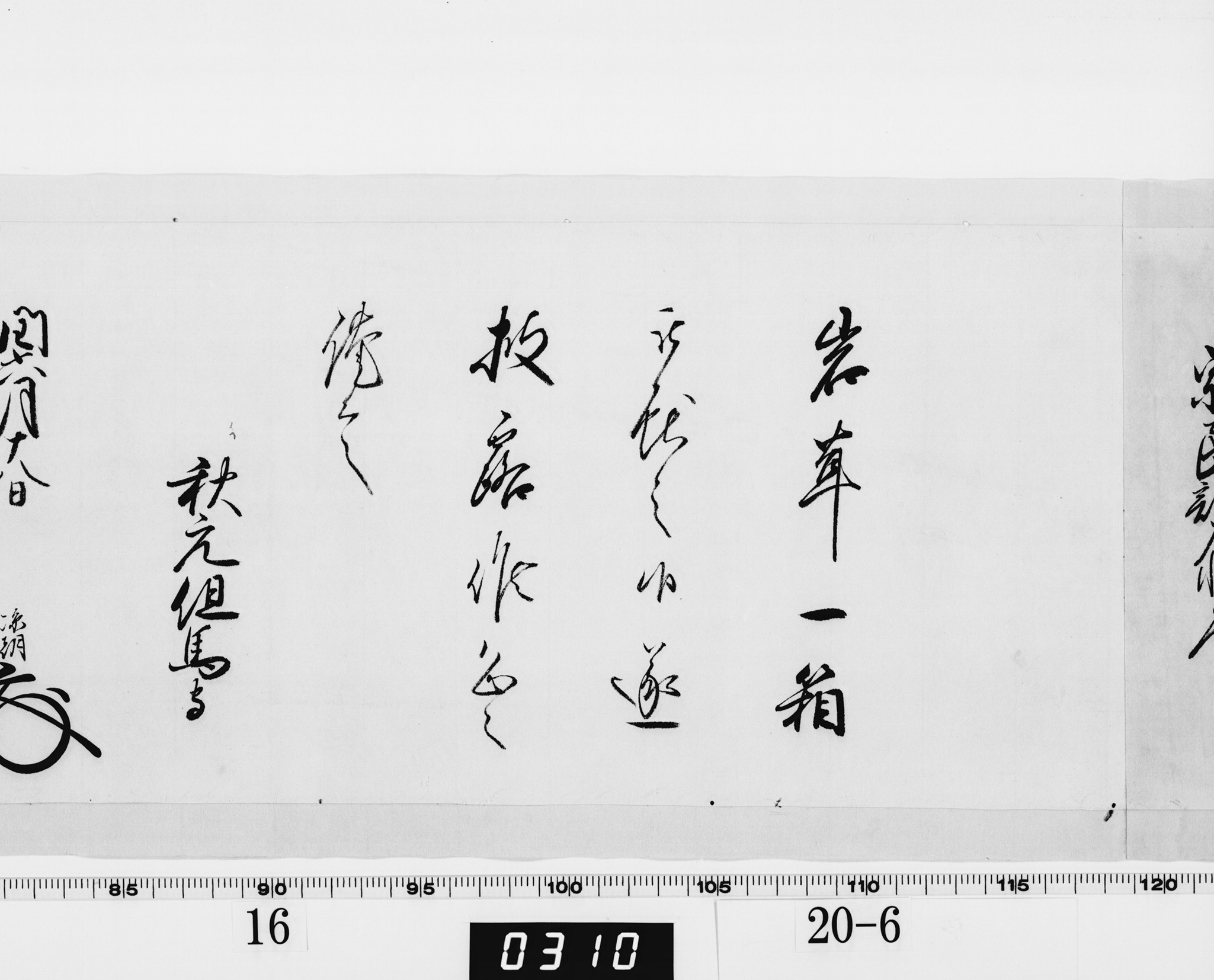 老中奉書（西丸）の画像