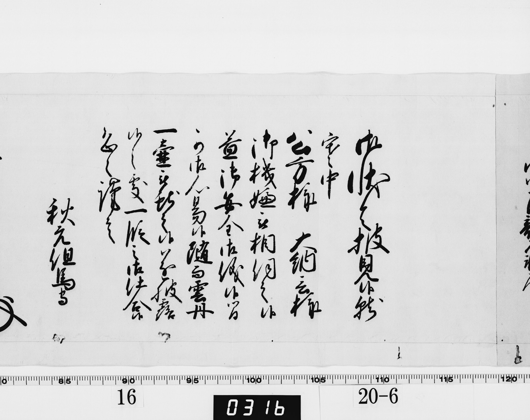 老中奉書（西丸）の画像