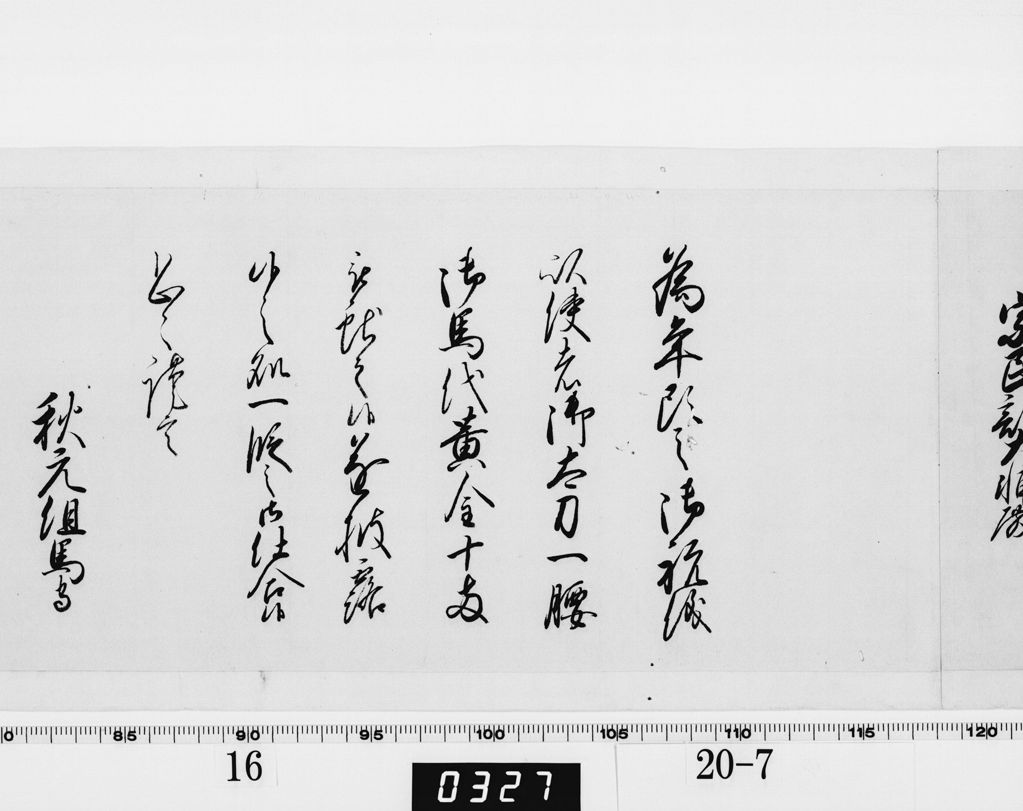 老中奉書（西丸）の画像