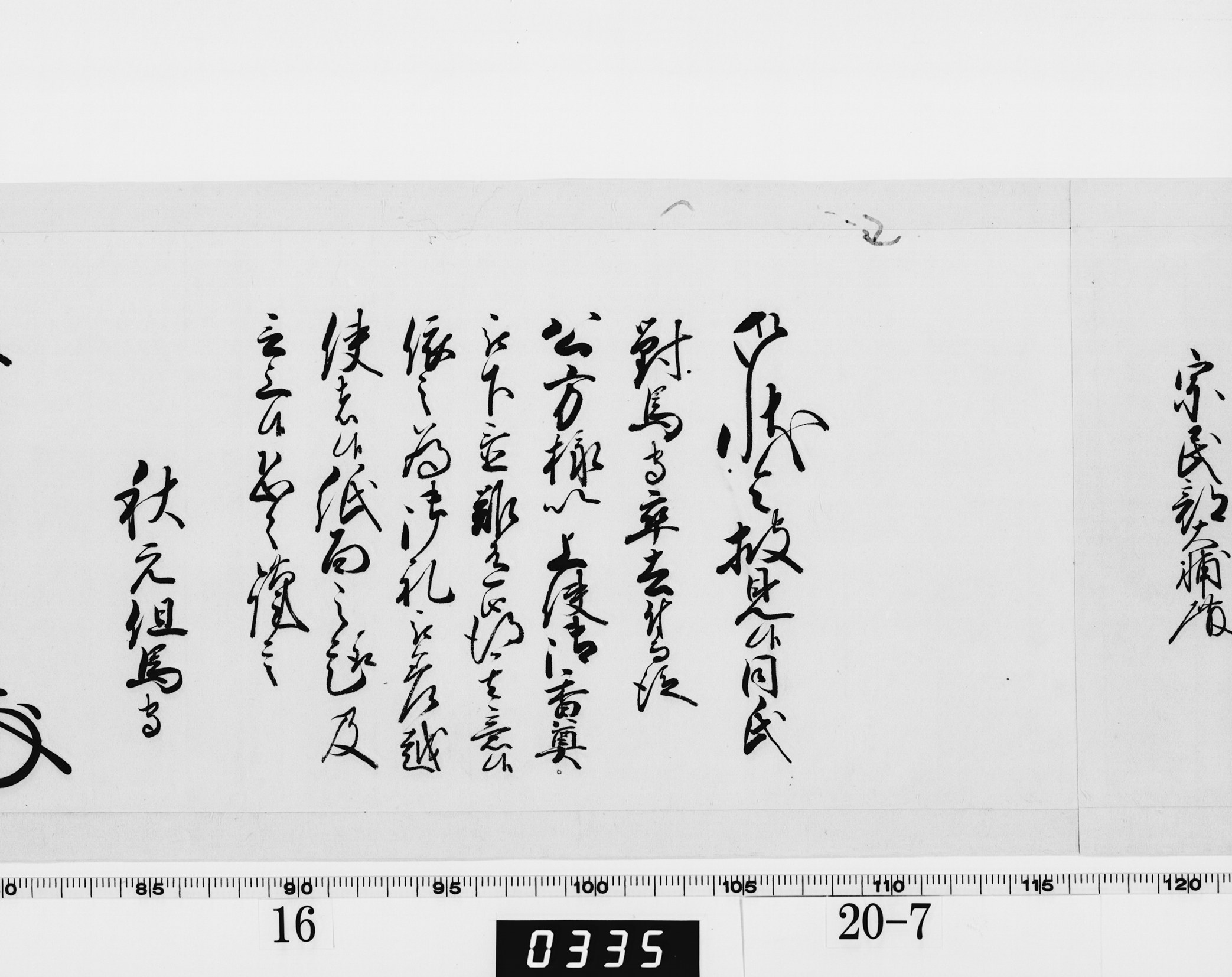 老中奉書（西丸）の画像