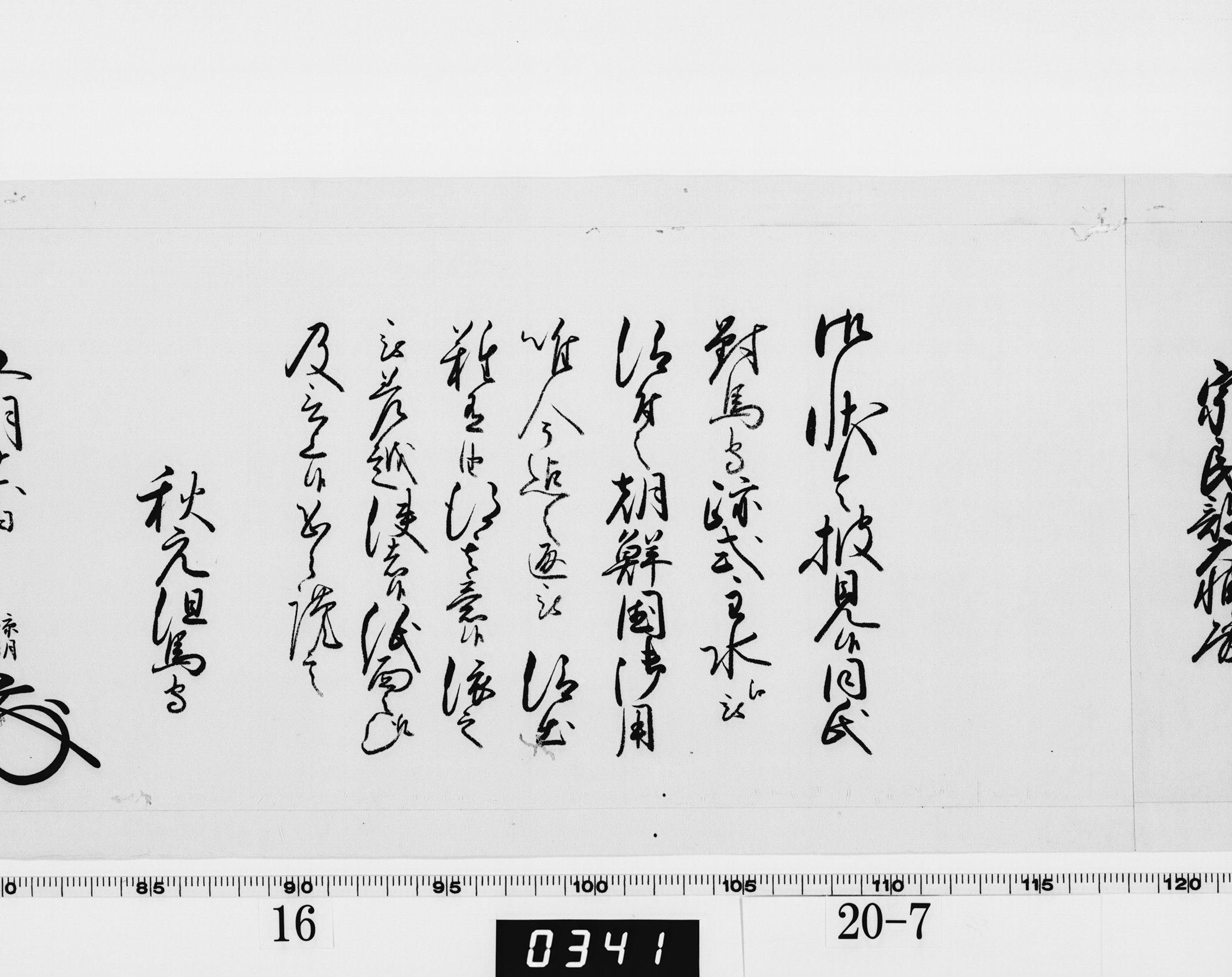 老中奉書（西丸）の画像